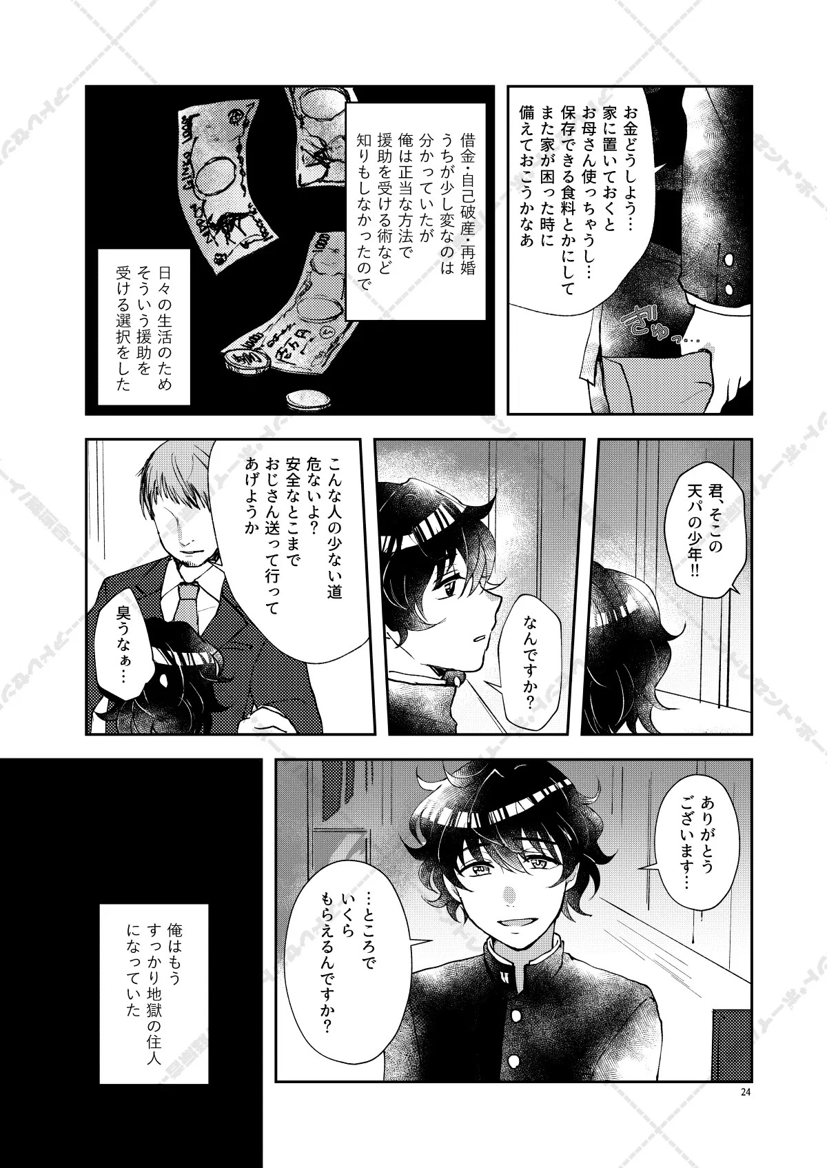 [Adolescent*Boy (Sazanami Suzune)] 妄想放浪記 (Ensemble Stars!) [Digital] - Page 24