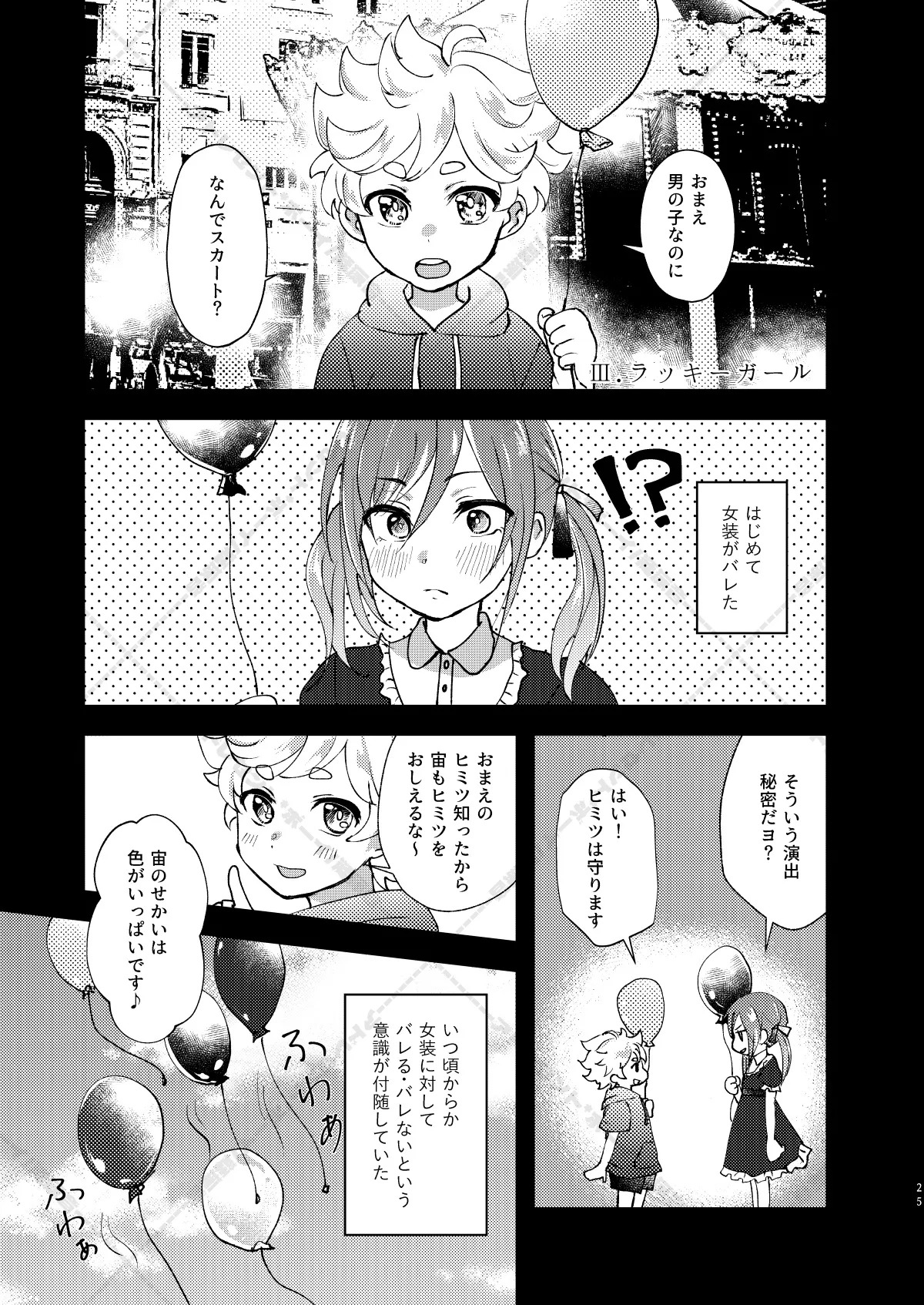 [Adolescent*Boy (Sazanami Suzune)] 妄想放浪記 (Ensemble Stars!) [Digital] - Page 25