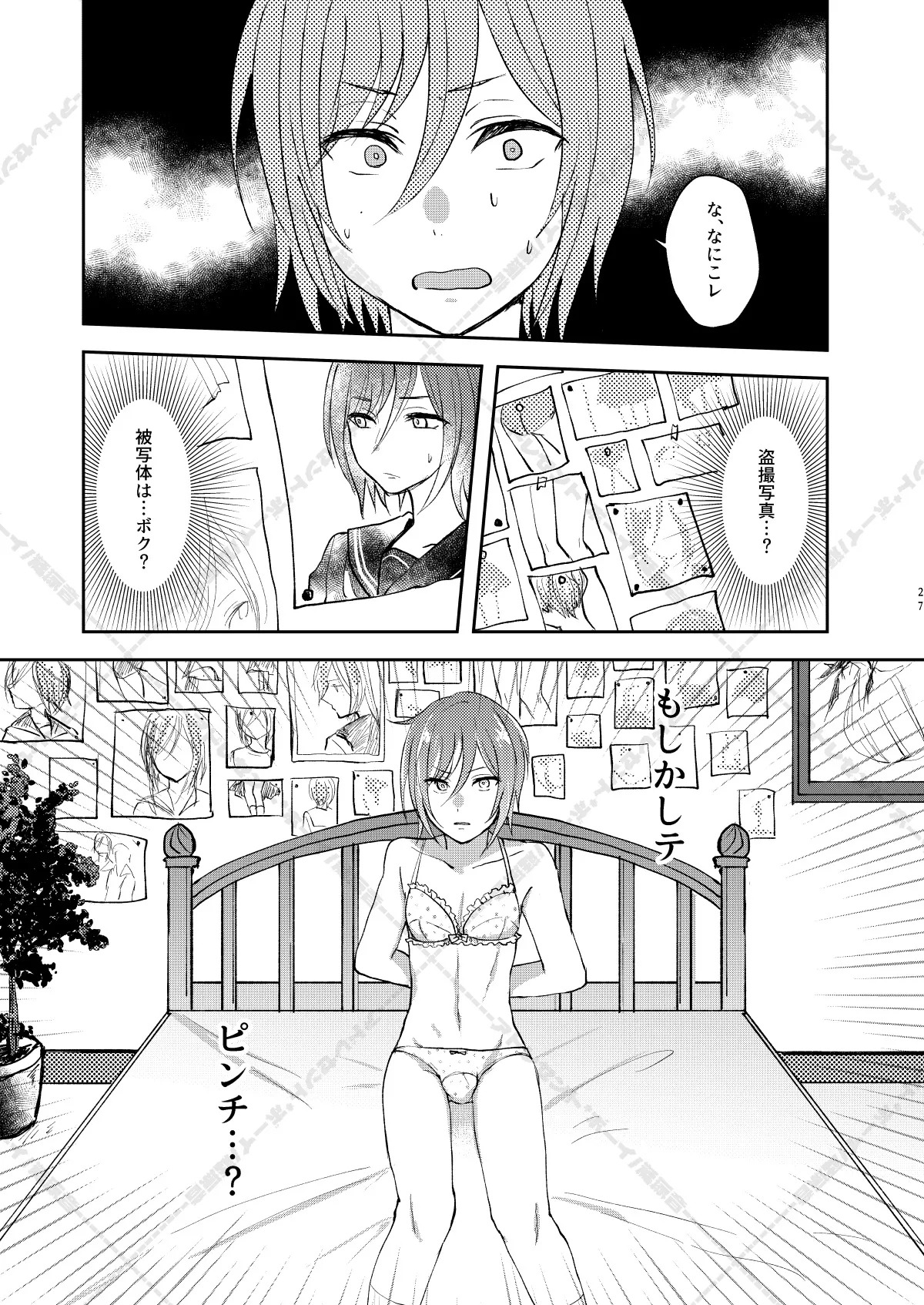 [Adolescent*Boy (Sazanami Suzune)] 妄想放浪記 (Ensemble Stars!) [Digital] - Page 27