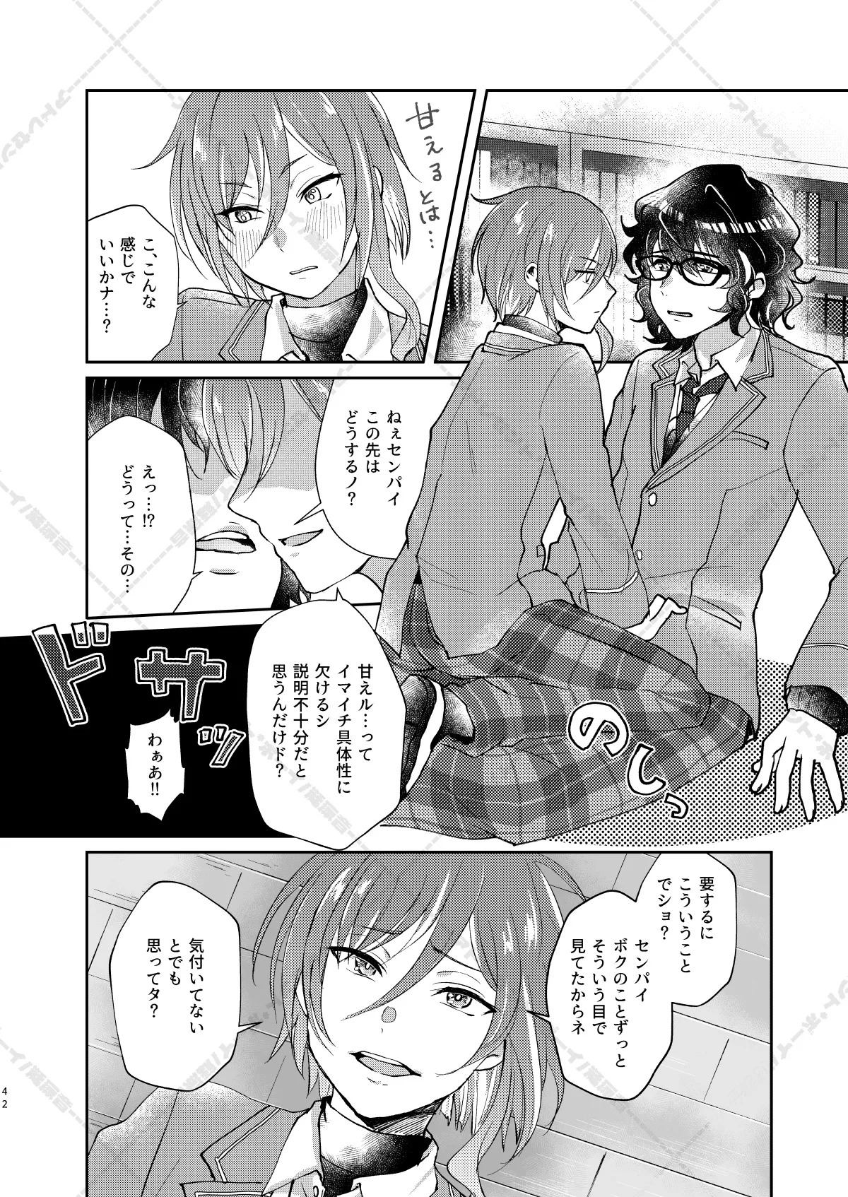 [Adolescent*Boy (Sazanami Suzune)] 妄想放浪記 (Ensemble Stars!) [Digital] - Page 42