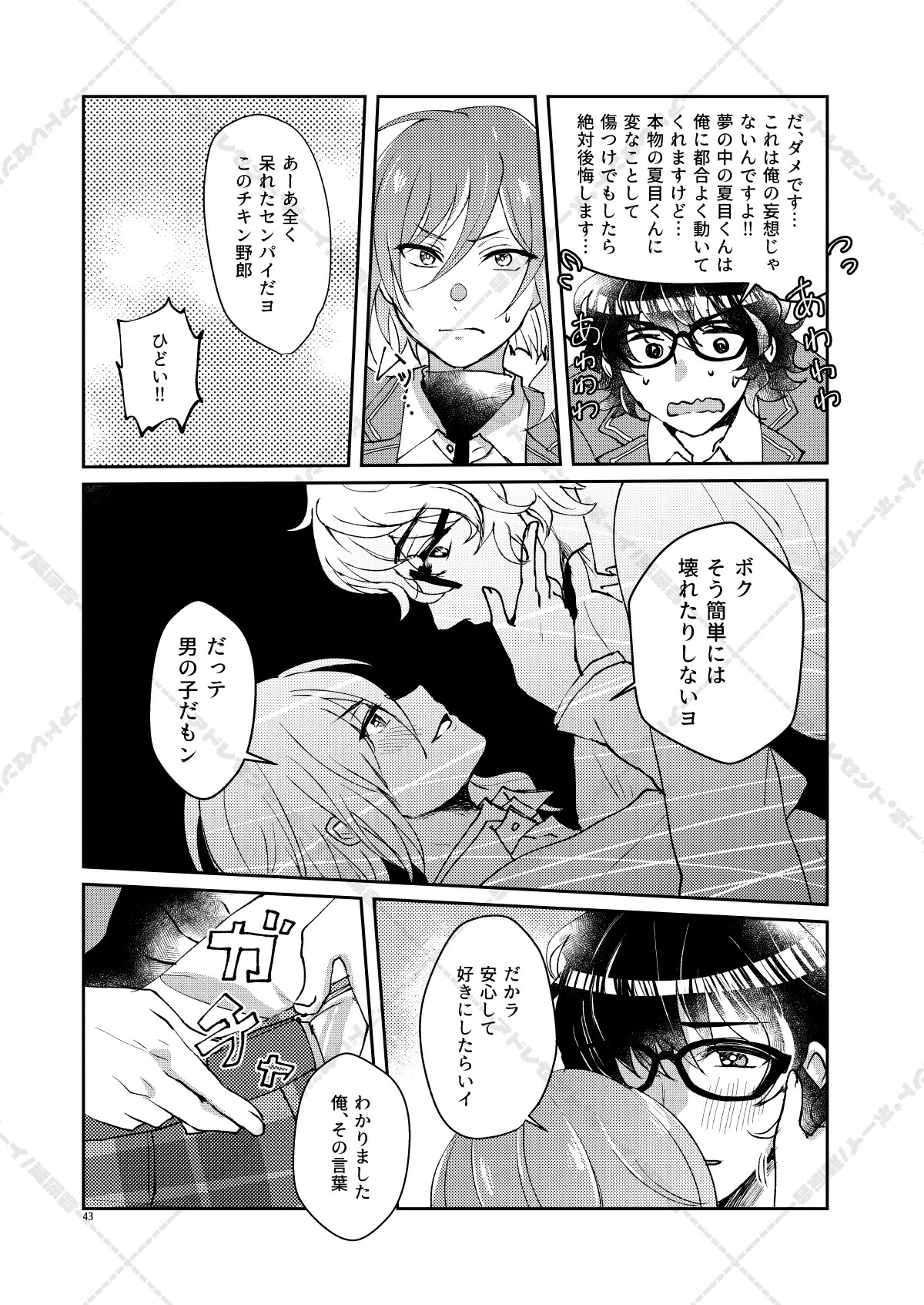 [Adolescent*Boy (Sazanami Suzune)] 妄想放浪記 (Ensemble Stars!) [Digital] - Page 43