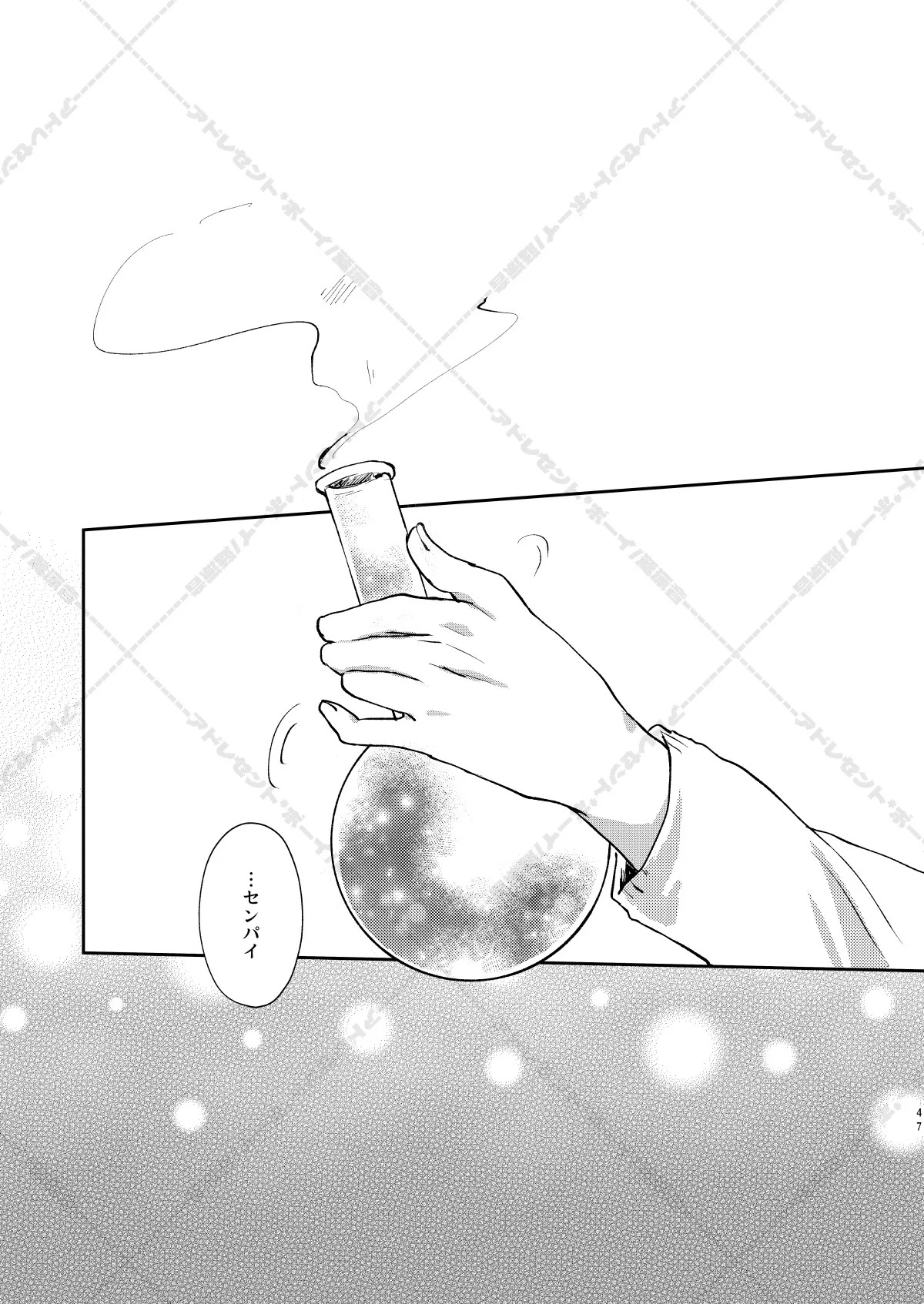 [Adolescent*Boy (Sazanami Suzune)] 妄想放浪記 (Ensemble Stars!) [Digital] - Page 47