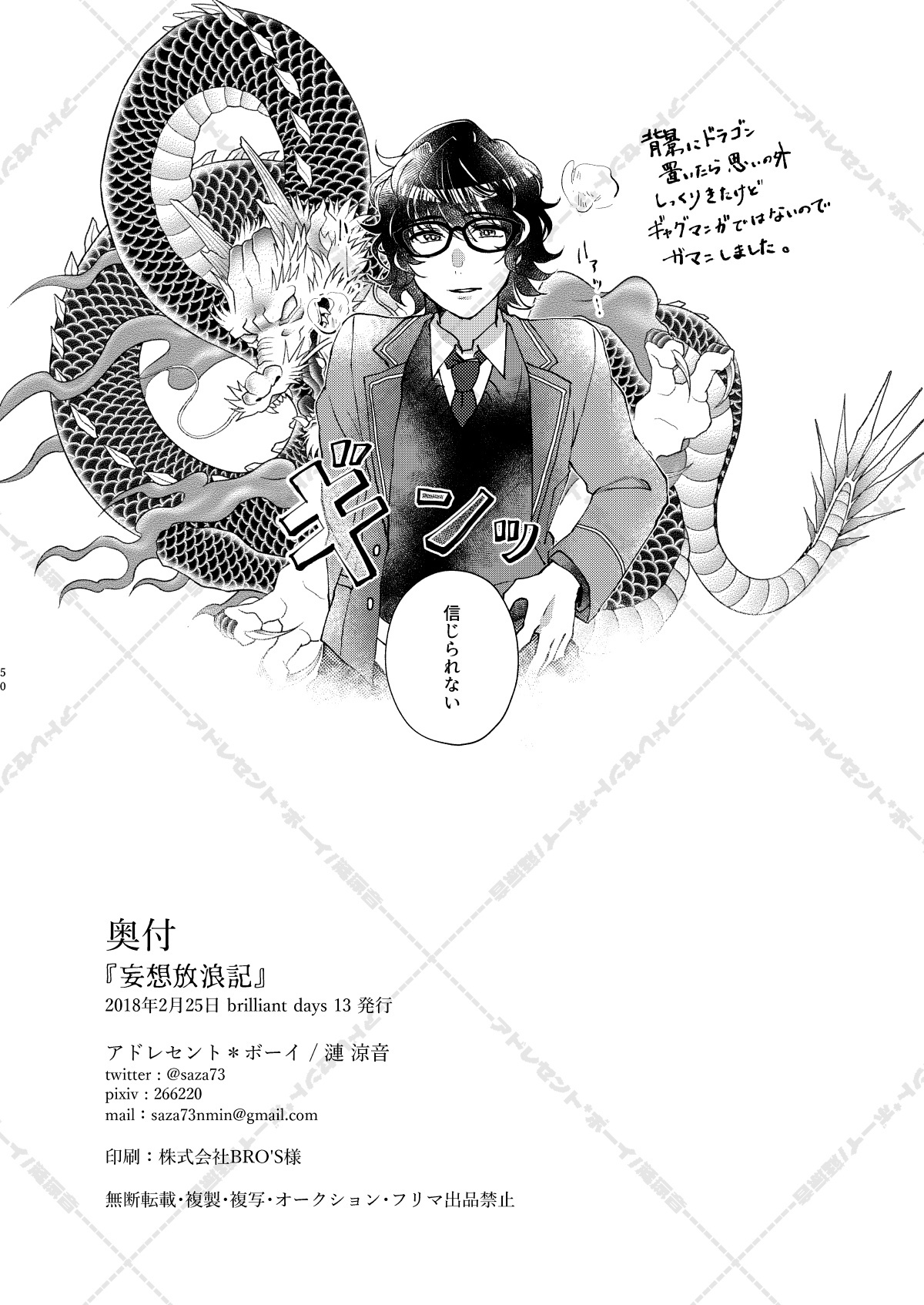[Adolescent*Boy (Sazanami Suzune)] 妄想放浪記 (Ensemble Stars!) [Digital] - Page 50