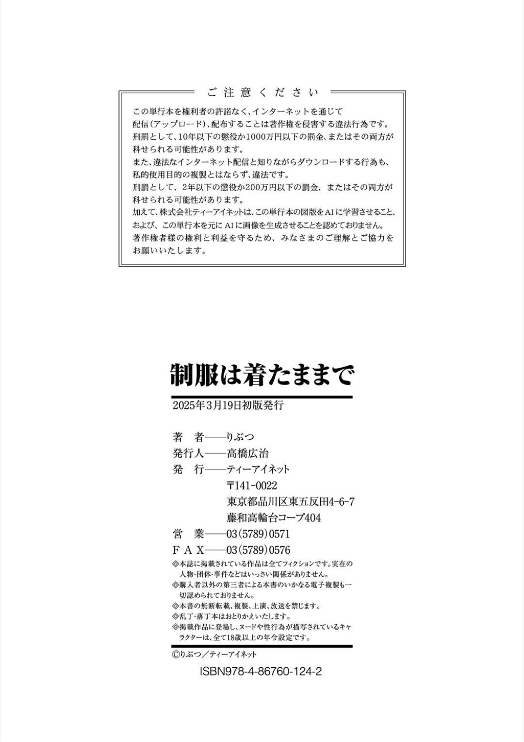 [Rebutsu] Seifuku wa Kita mama de - Page 196