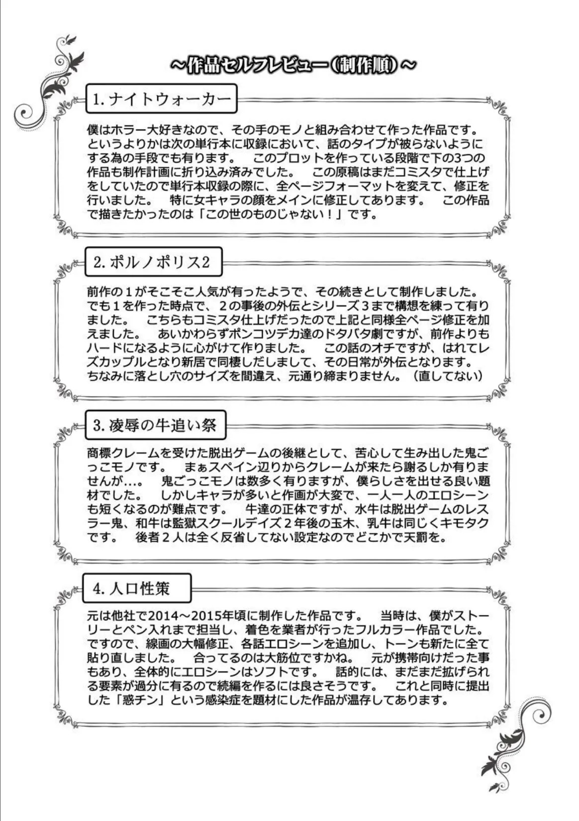 [Kurono Masakado] MANEATER ~Sei no Hoshokusha~ [Digital] - Page 200
