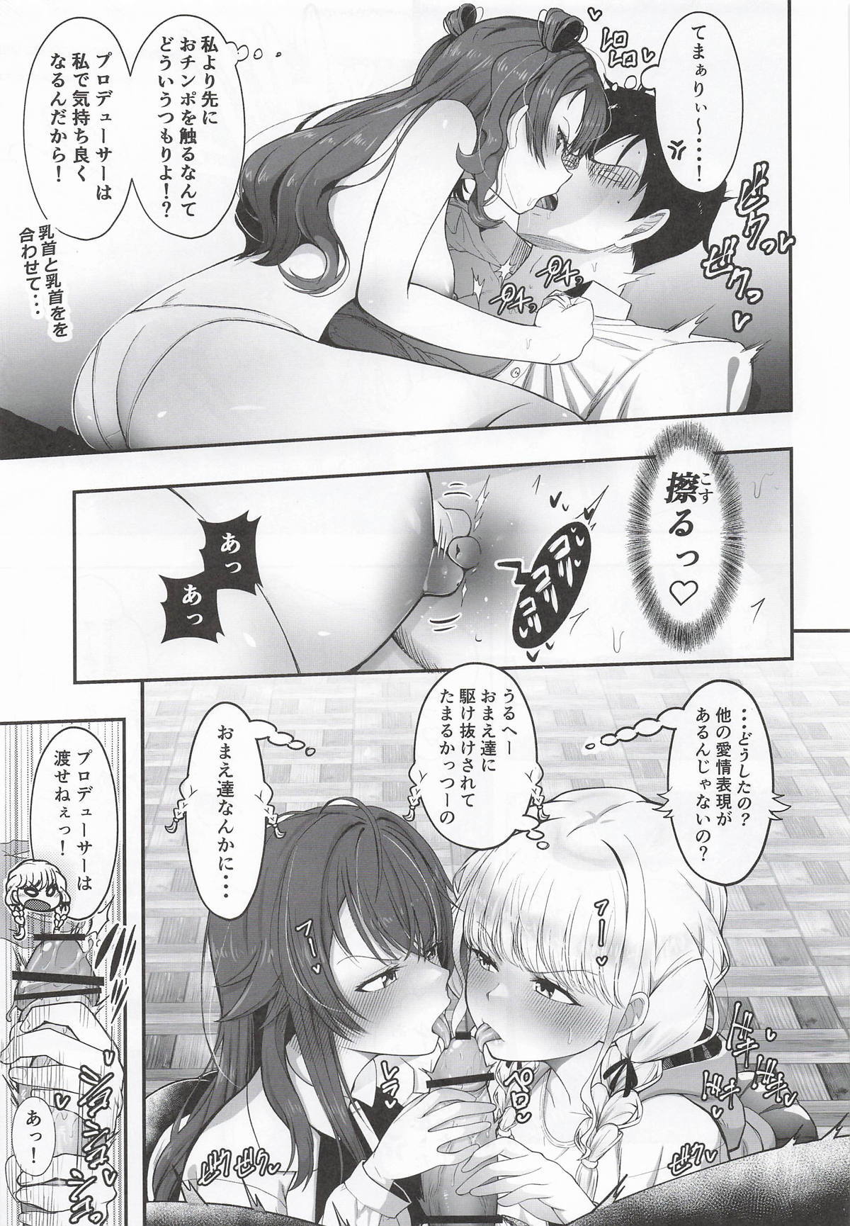 [Shimono Cable] Tanetsuke Produce Watashi no Manko ga Ichiban desho!? (Gakuen IDOLM@STER) - Page 10