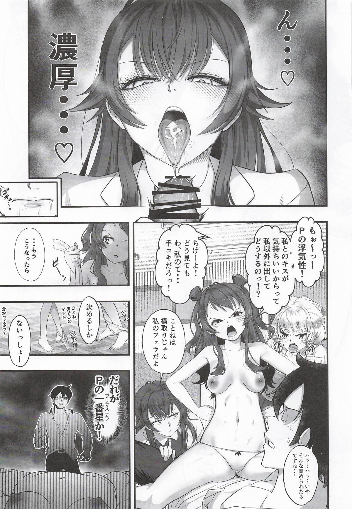 [Shimono Cable] Tanetsuke Produce Watashi no Manko ga Ichiban desho!? (Gakuen IDOLM@STER) - Page 12