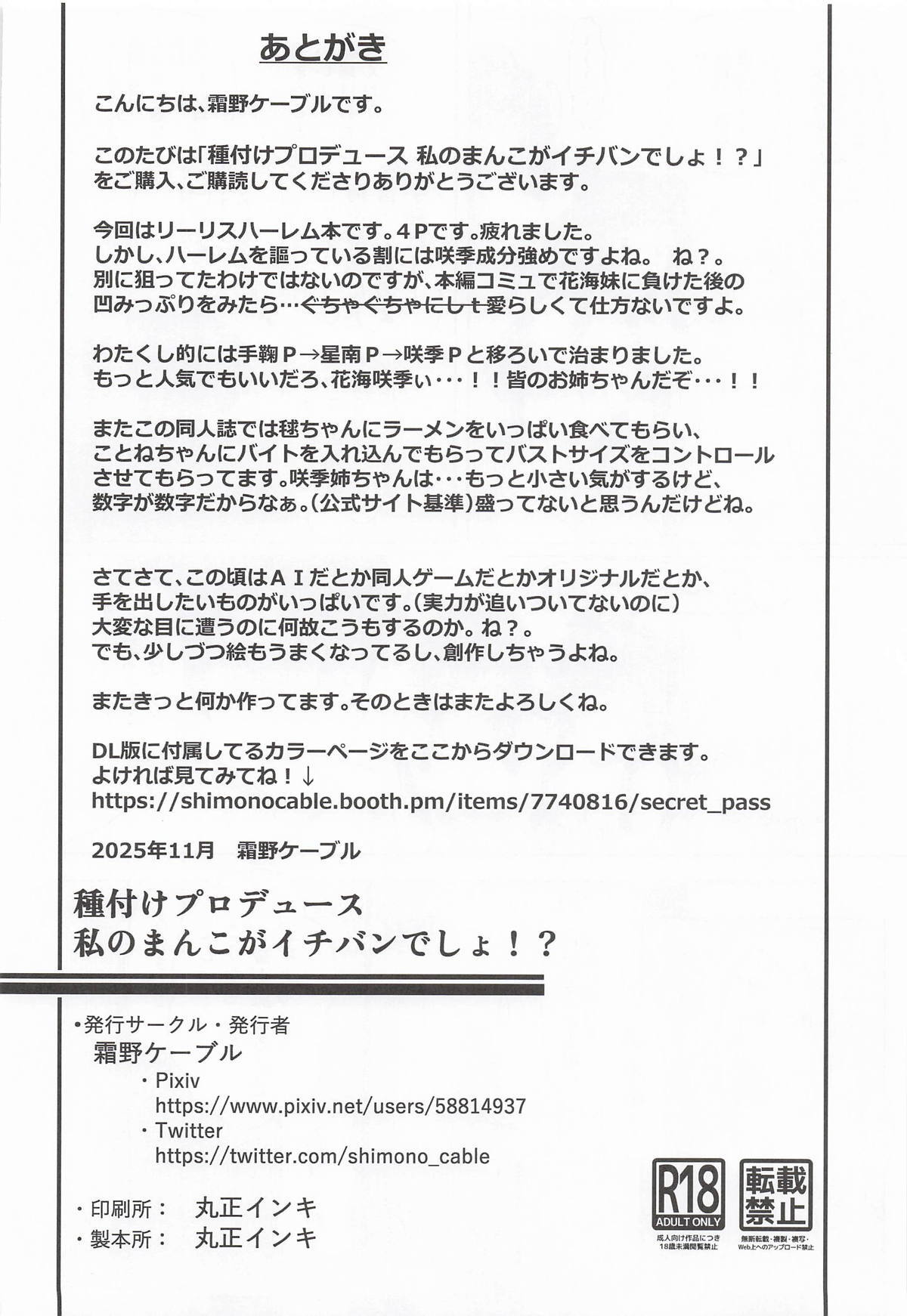 [Shimono Cable] Tanetsuke Produce Watashi no Manko ga Ichiban desho!? (Gakuen IDOLM@STER) - Page 41
