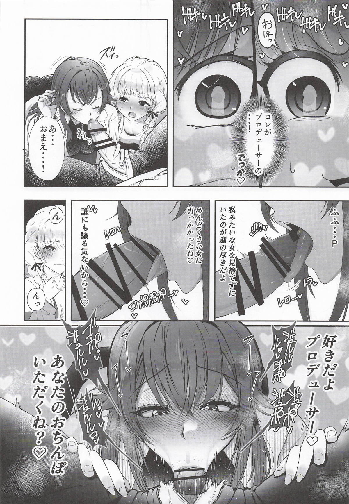 [Shimono Cable] Tanetsuke Produce Watashi no Manko ga Ichiban desho!? (Gakuen IDOLM@STER) - Page 9