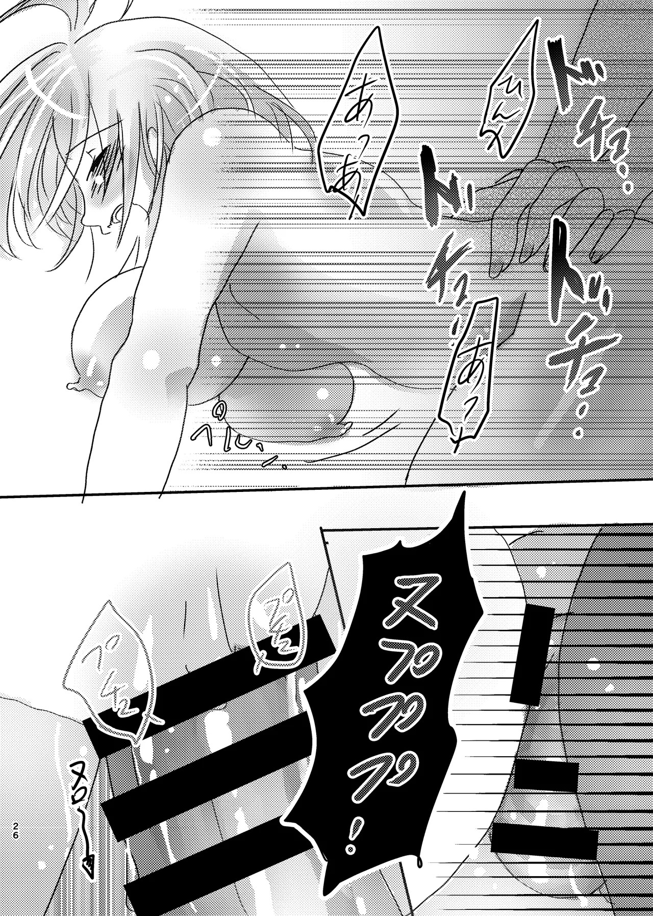 [Choco Cafe (Pikota)] LOVE & SUGAR (Bomber Girl) - Page 25