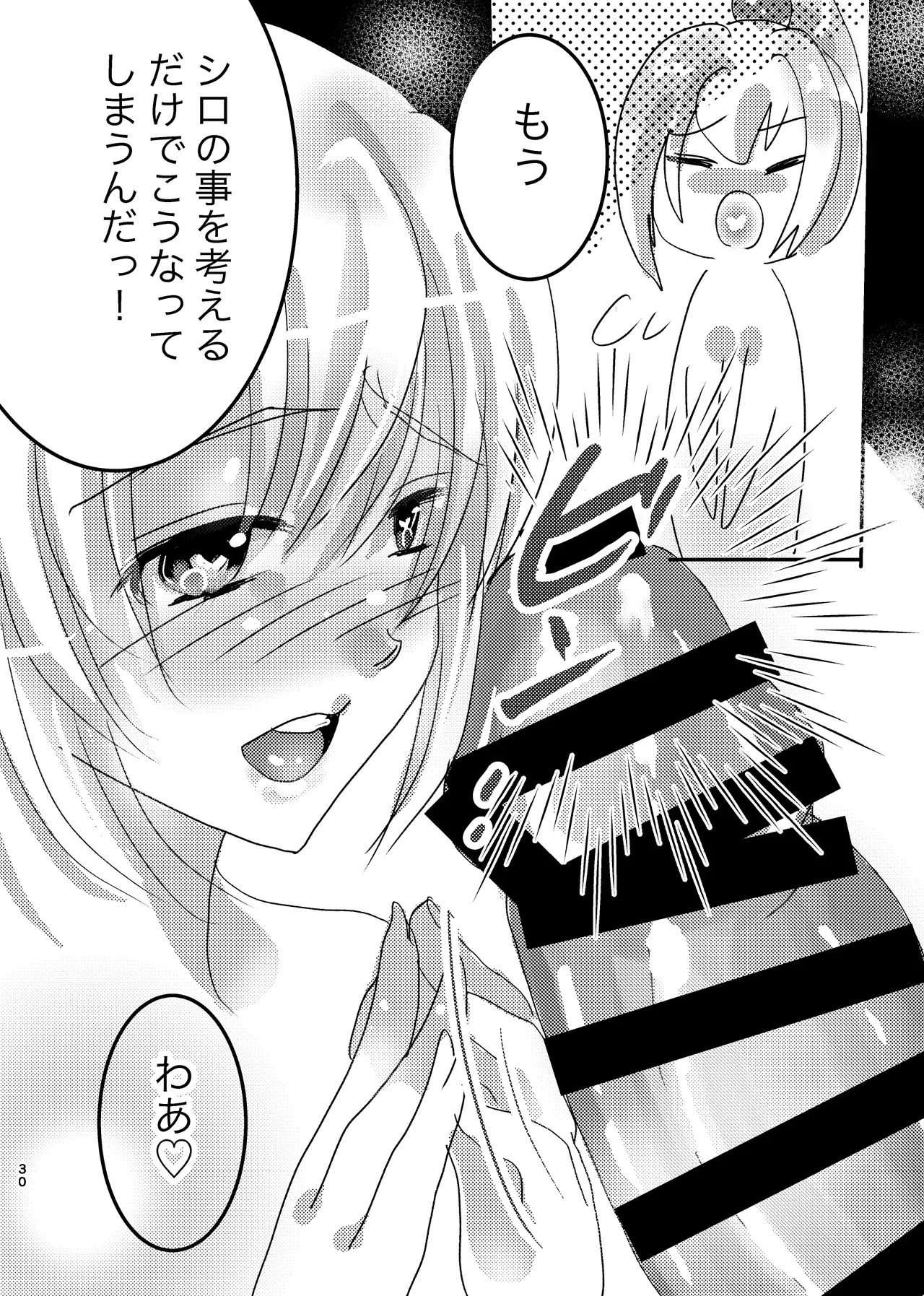[Choco Cafe (Pikota)] LOVE & SUGAR (Bomber Girl) - Page 29