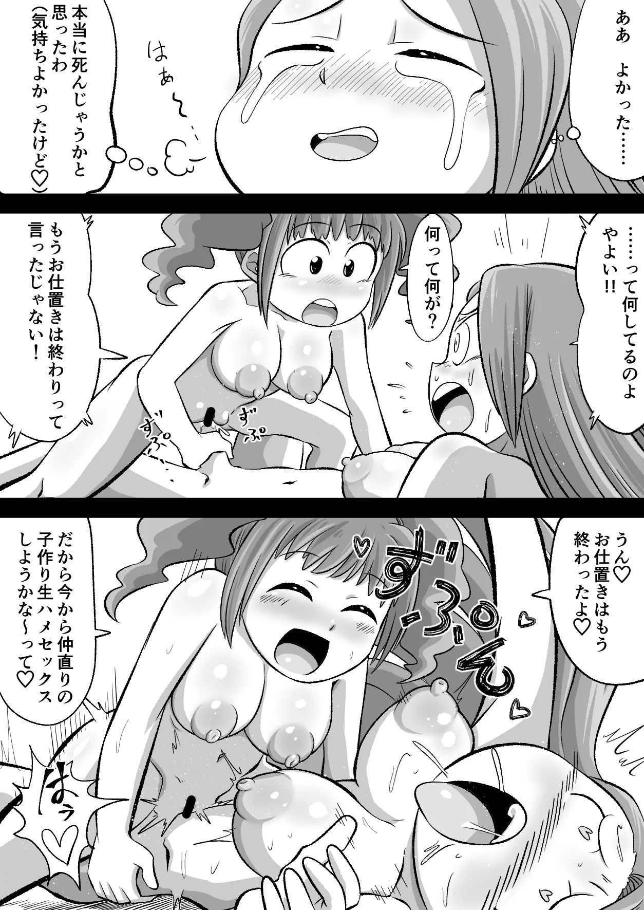 [Warui Yume (Aimu)] Yayo×Io Oshioki Futanari SEX - Page 11