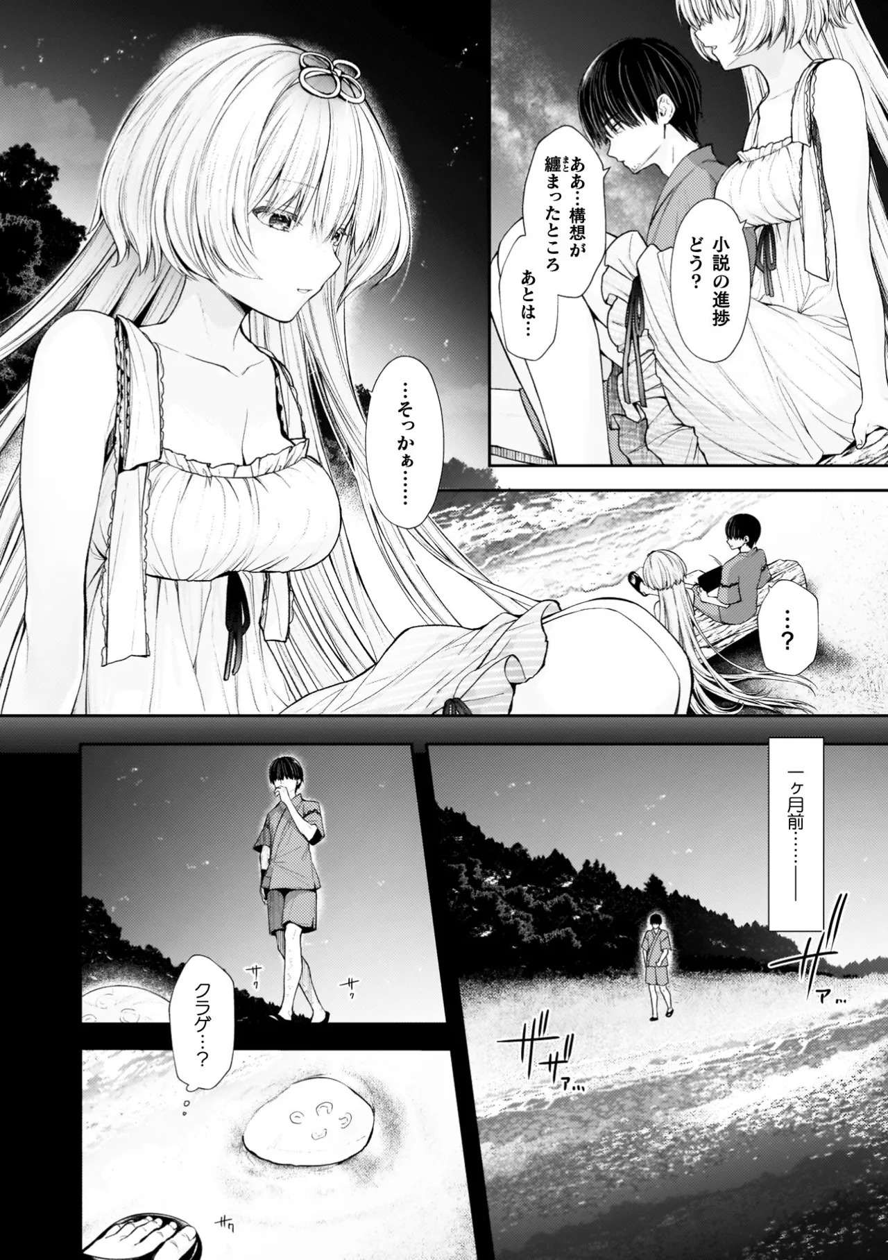 [Imachi Reki] Amakoi Buon Appetito [Digital] - Page 100