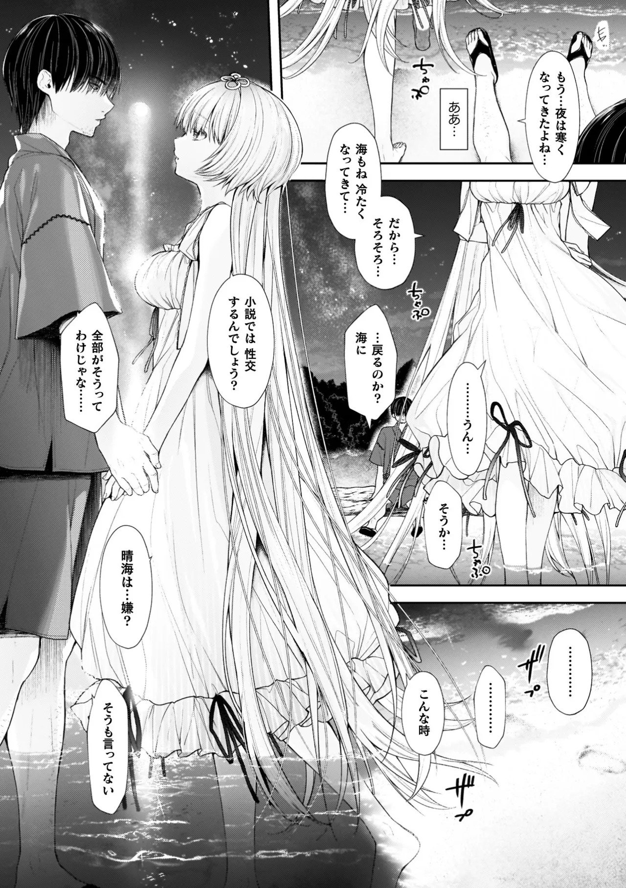 [Imachi Reki] Amakoi Buon Appetito [Digital] - Page 104