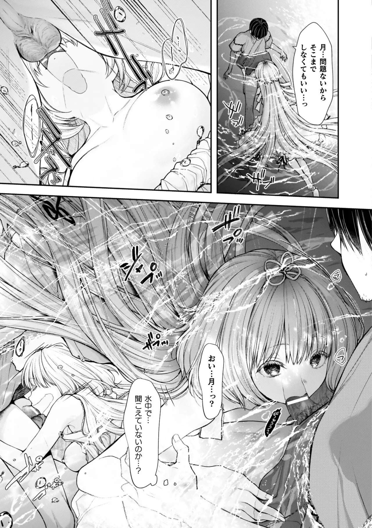 [Imachi Reki] Amakoi Buon Appetito [Digital] - Page 109