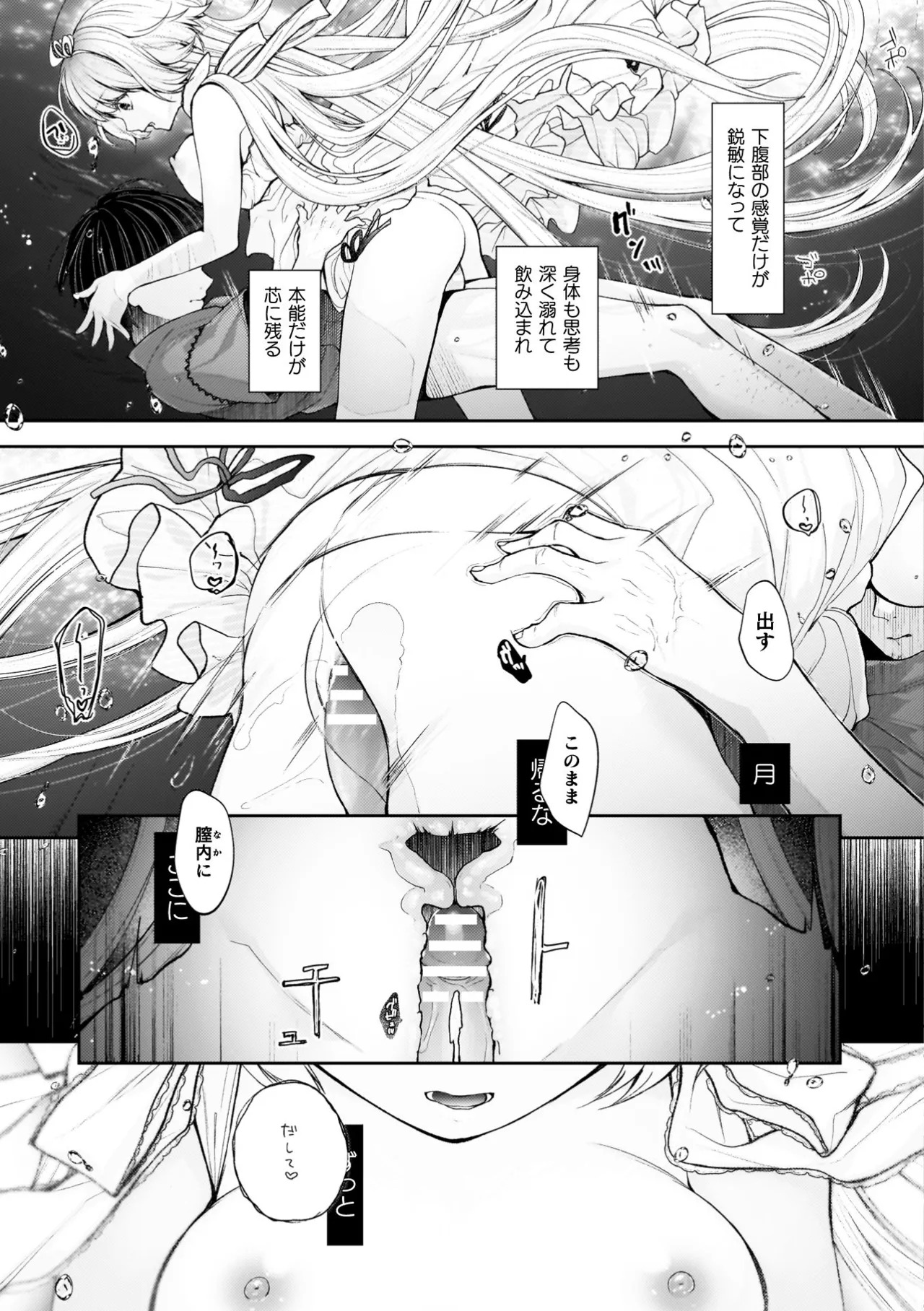 [Imachi Reki] Amakoi Buon Appetito [Digital] - Page 117
