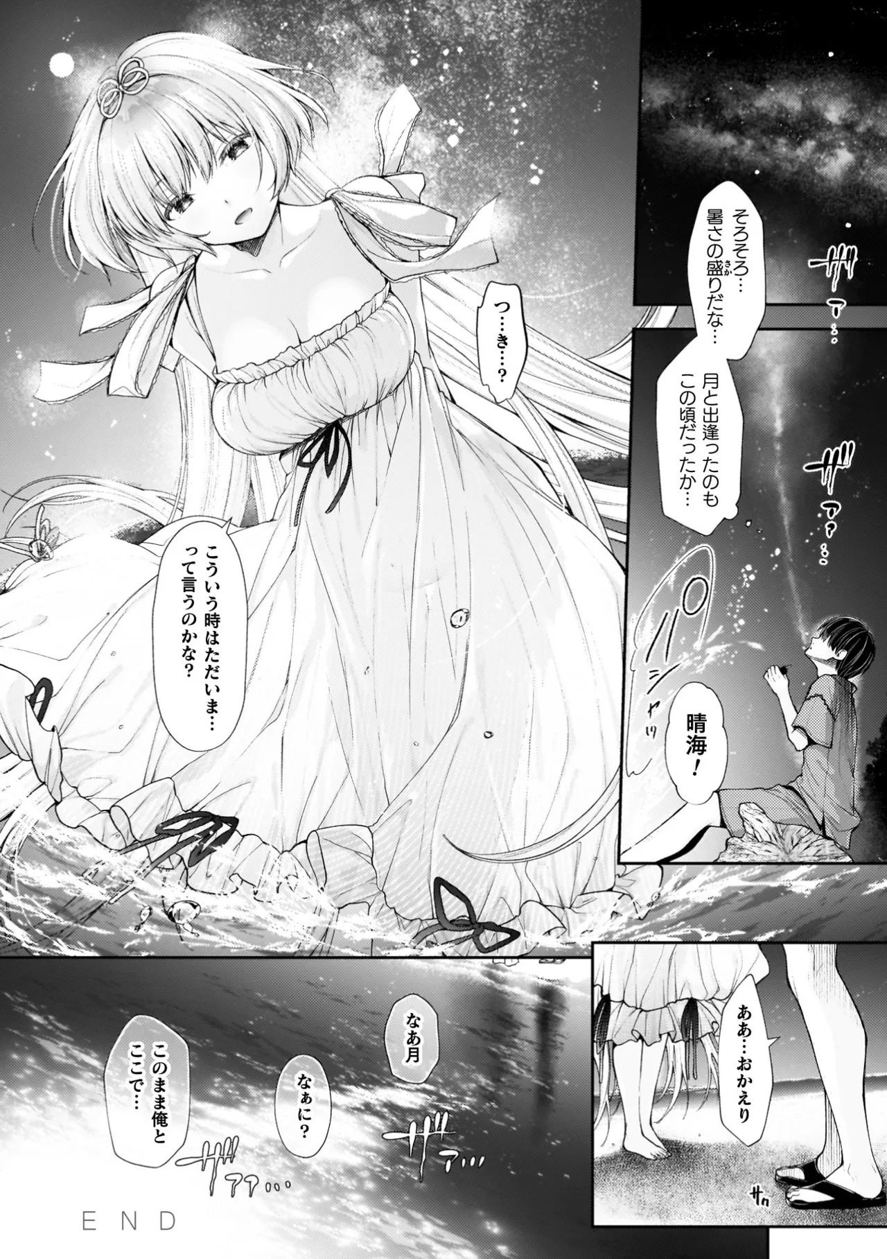 [Imachi Reki] Amakoi Buon Appetito [Digital] - Page 120