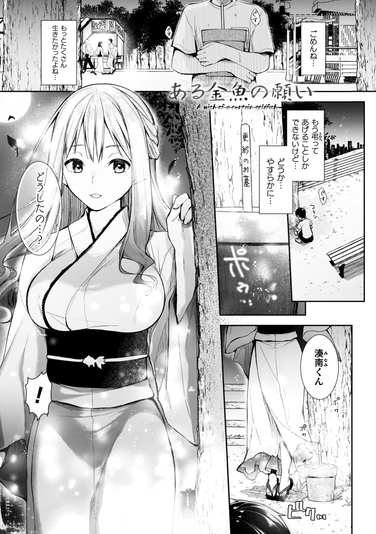 [Imachi Reki] Amakoi Buon Appetito [Digital] - Page 121