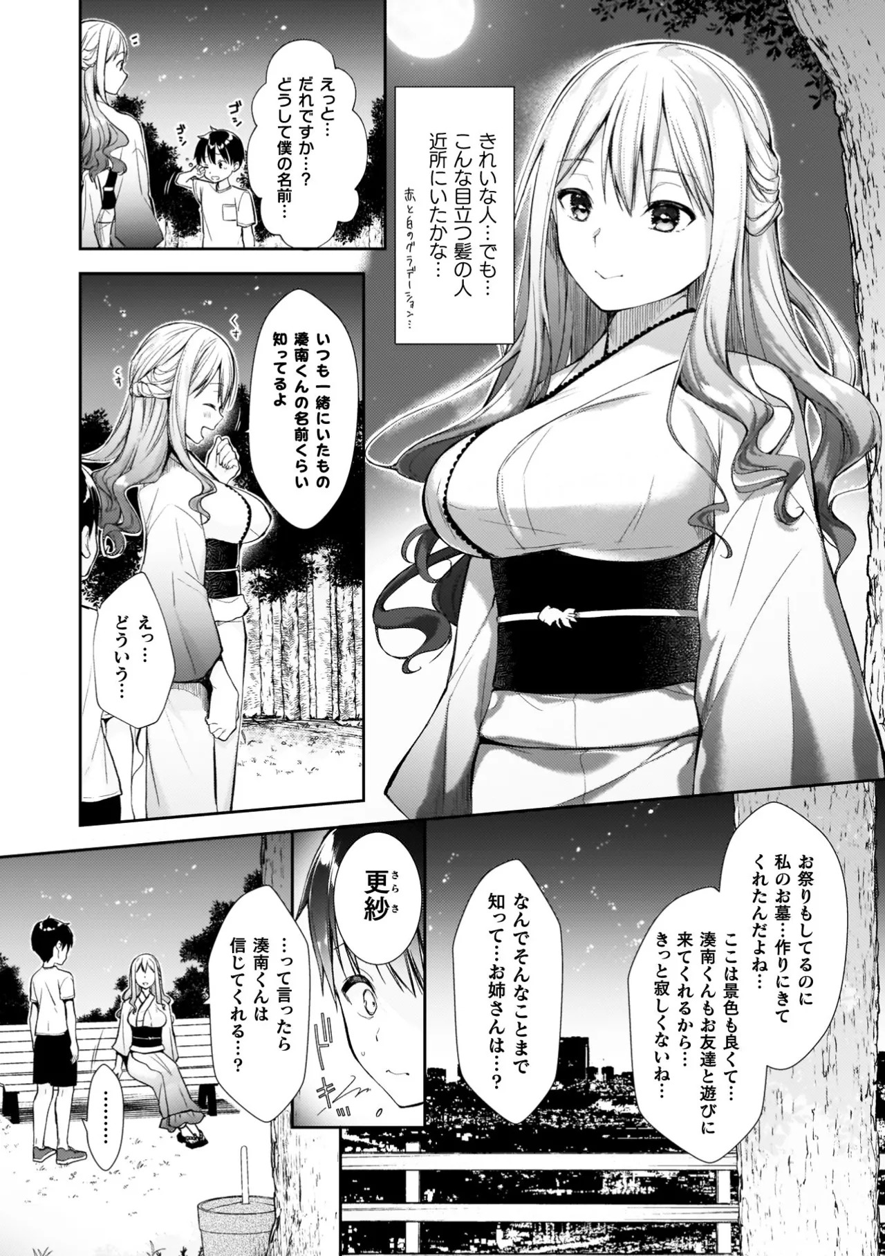 [Imachi Reki] Amakoi Buon Appetito [Digital] - Page 122