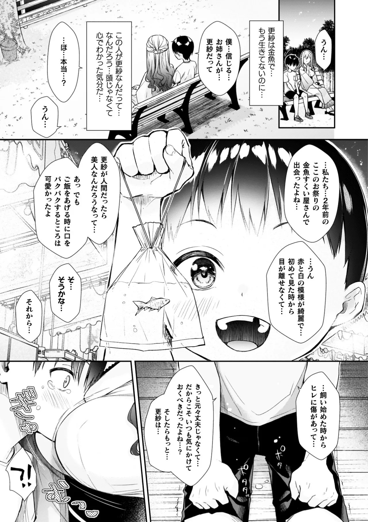[Imachi Reki] Amakoi Buon Appetito [Digital] - Page 123
