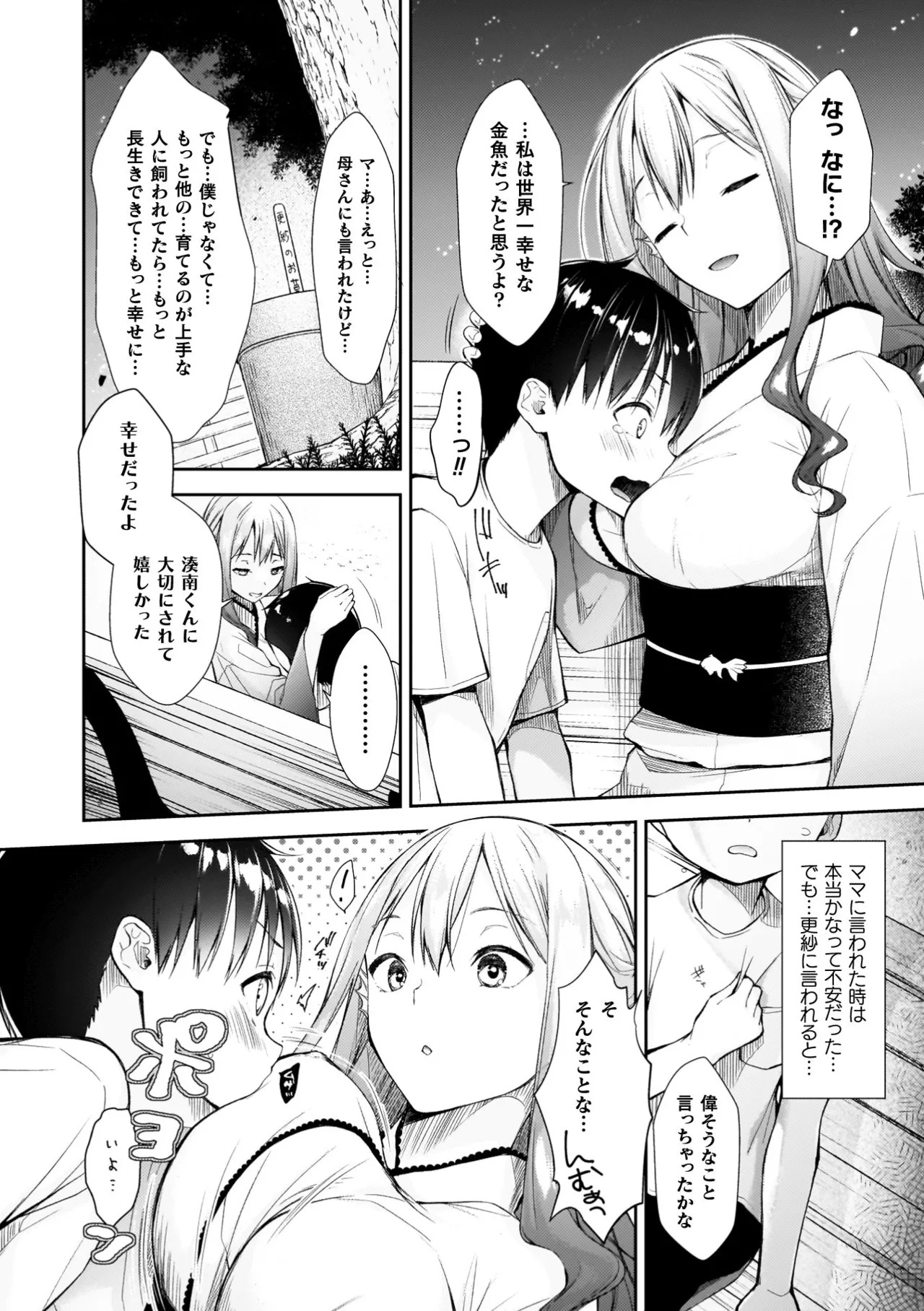 [Imachi Reki] Amakoi Buon Appetito [Digital] - Page 124