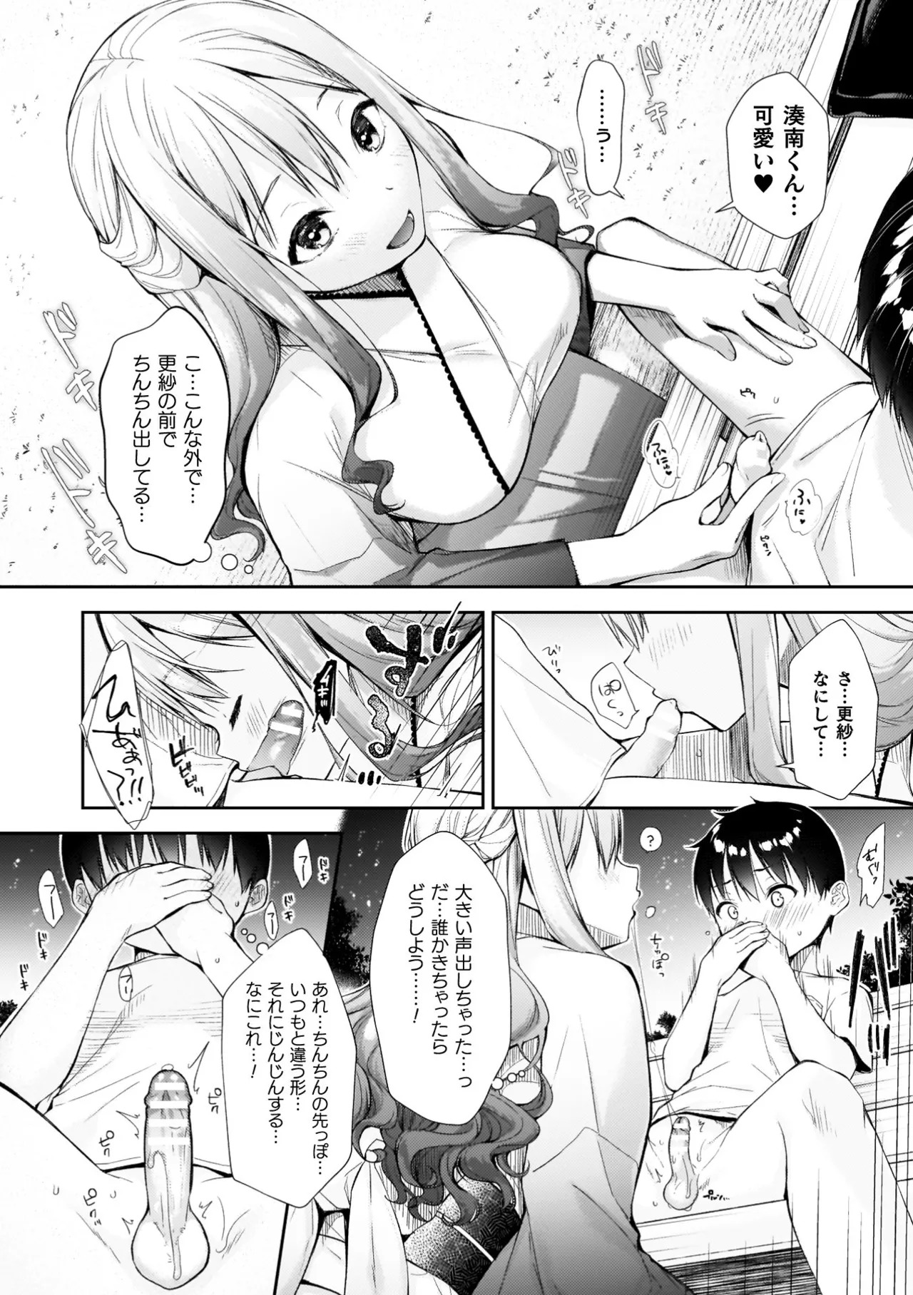 [Imachi Reki] Amakoi Buon Appetito [Digital] - Page 126