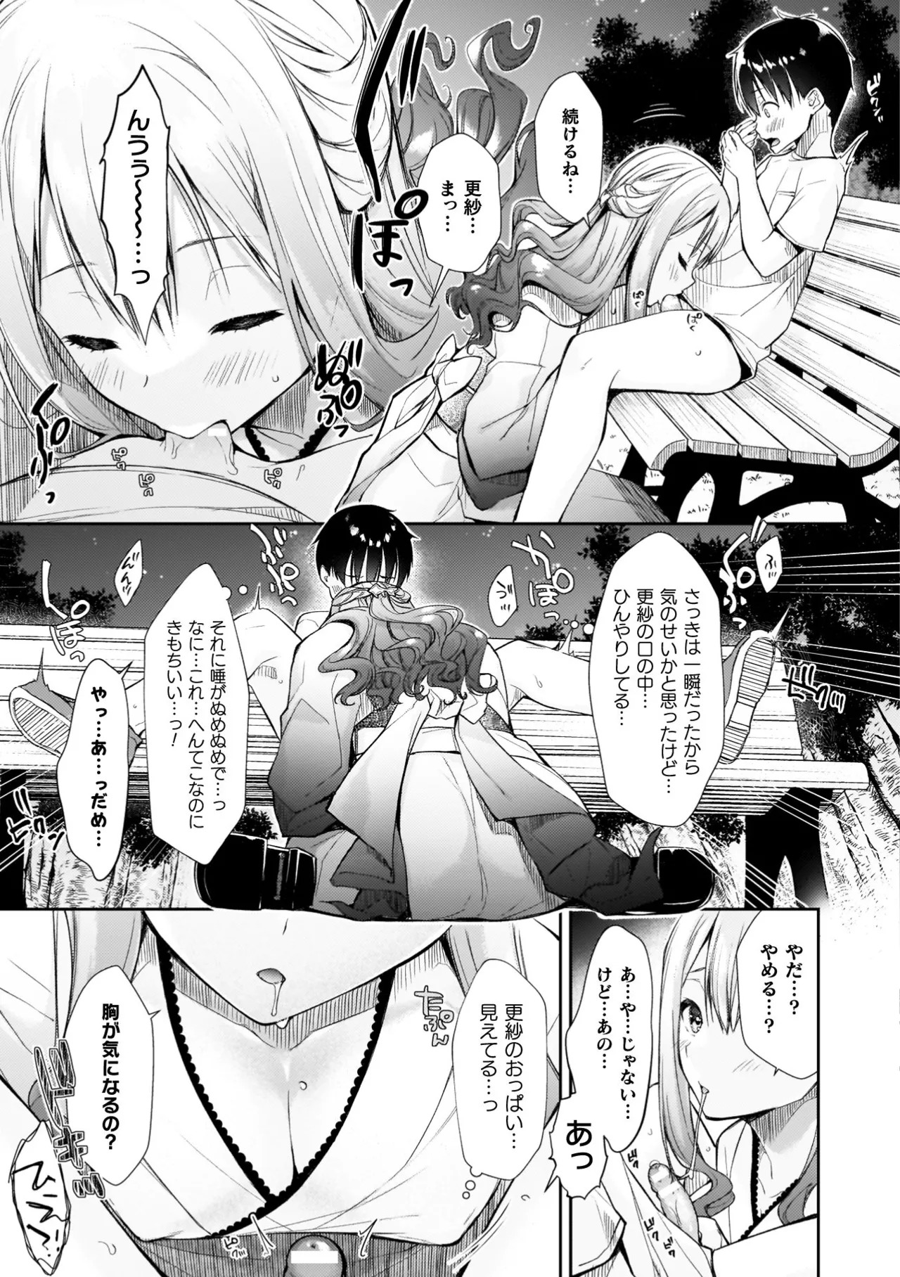 [Imachi Reki] Amakoi Buon Appetito [Digital] - Page 127