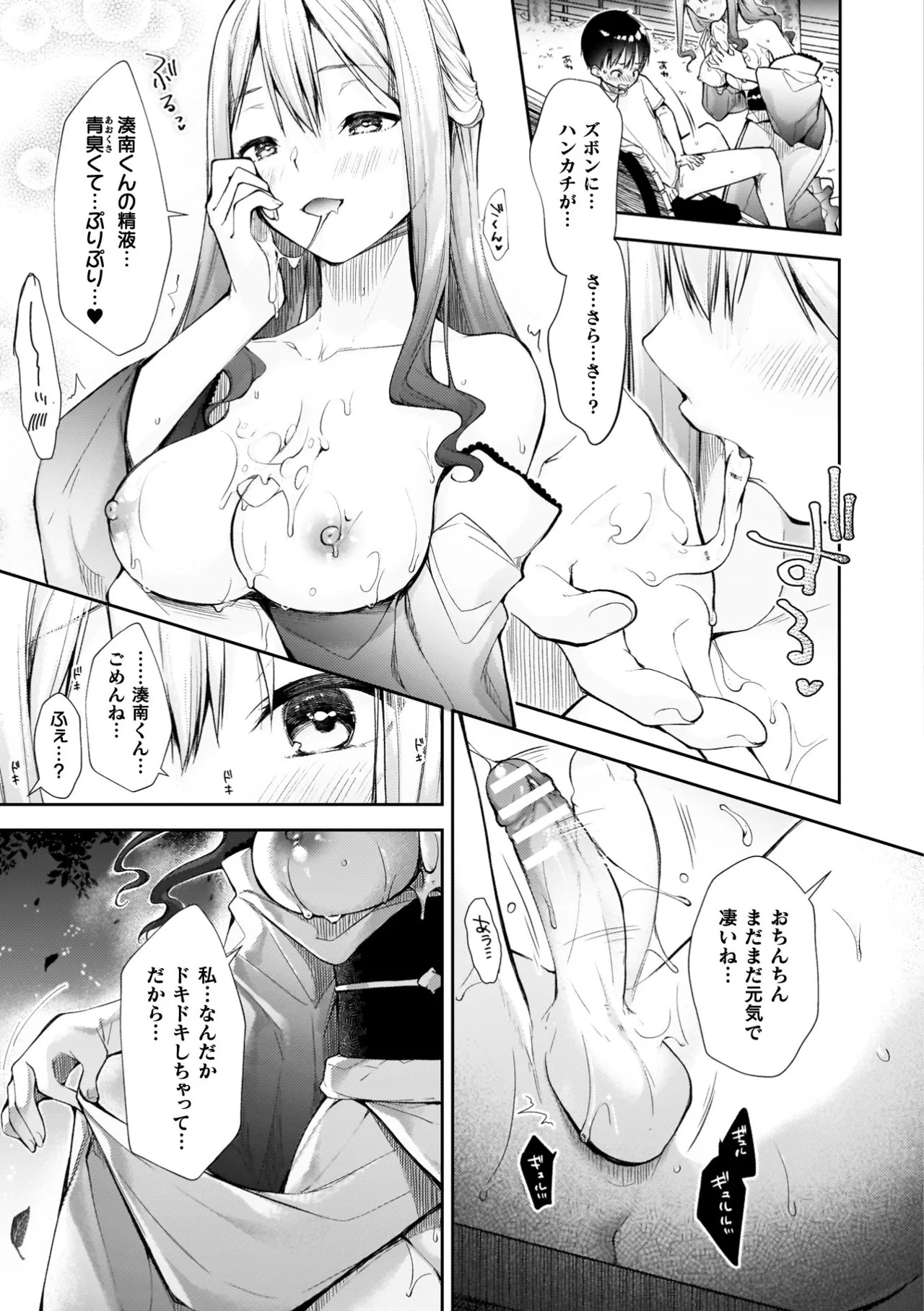 [Imachi Reki] Amakoi Buon Appetito [Digital] - Page 131