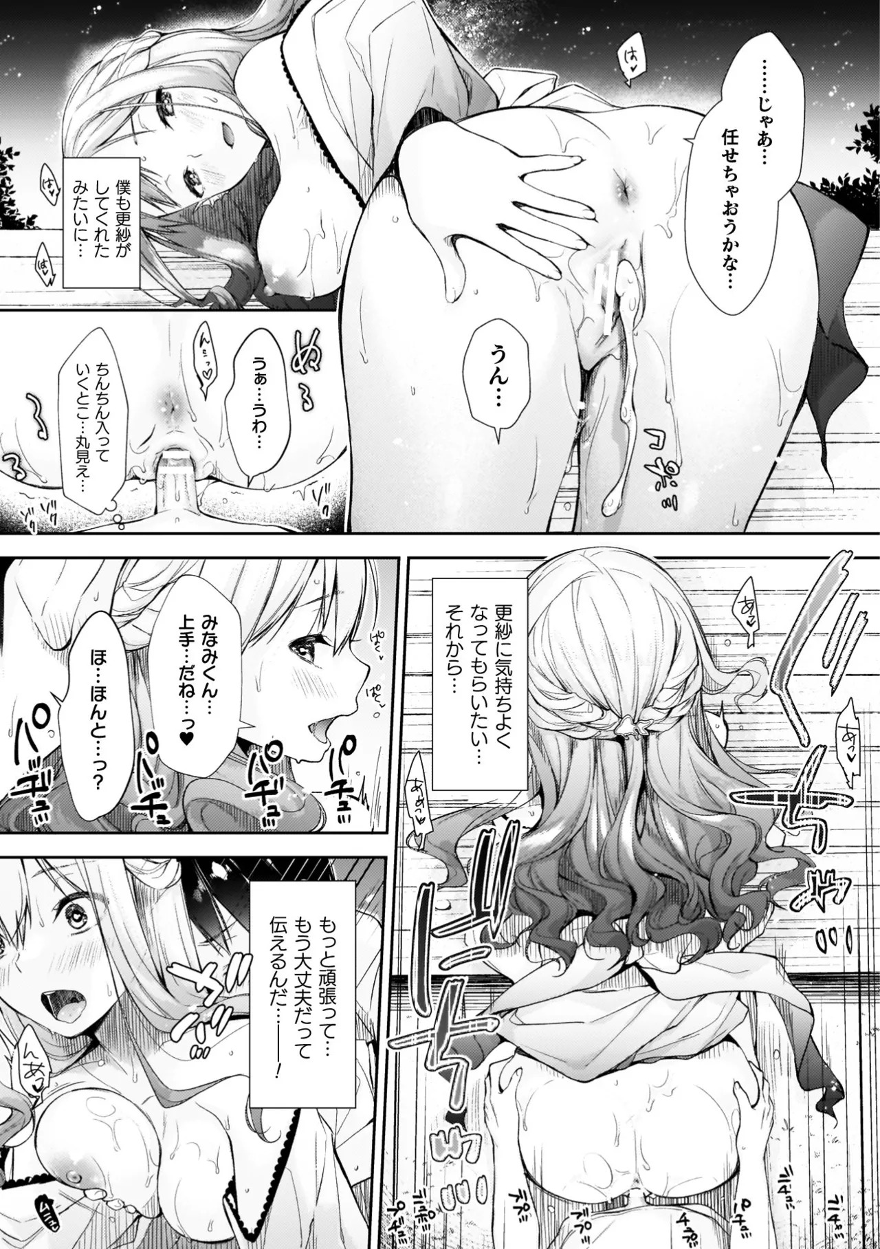 [Imachi Reki] Amakoi Buon Appetito [Digital] - Page 135