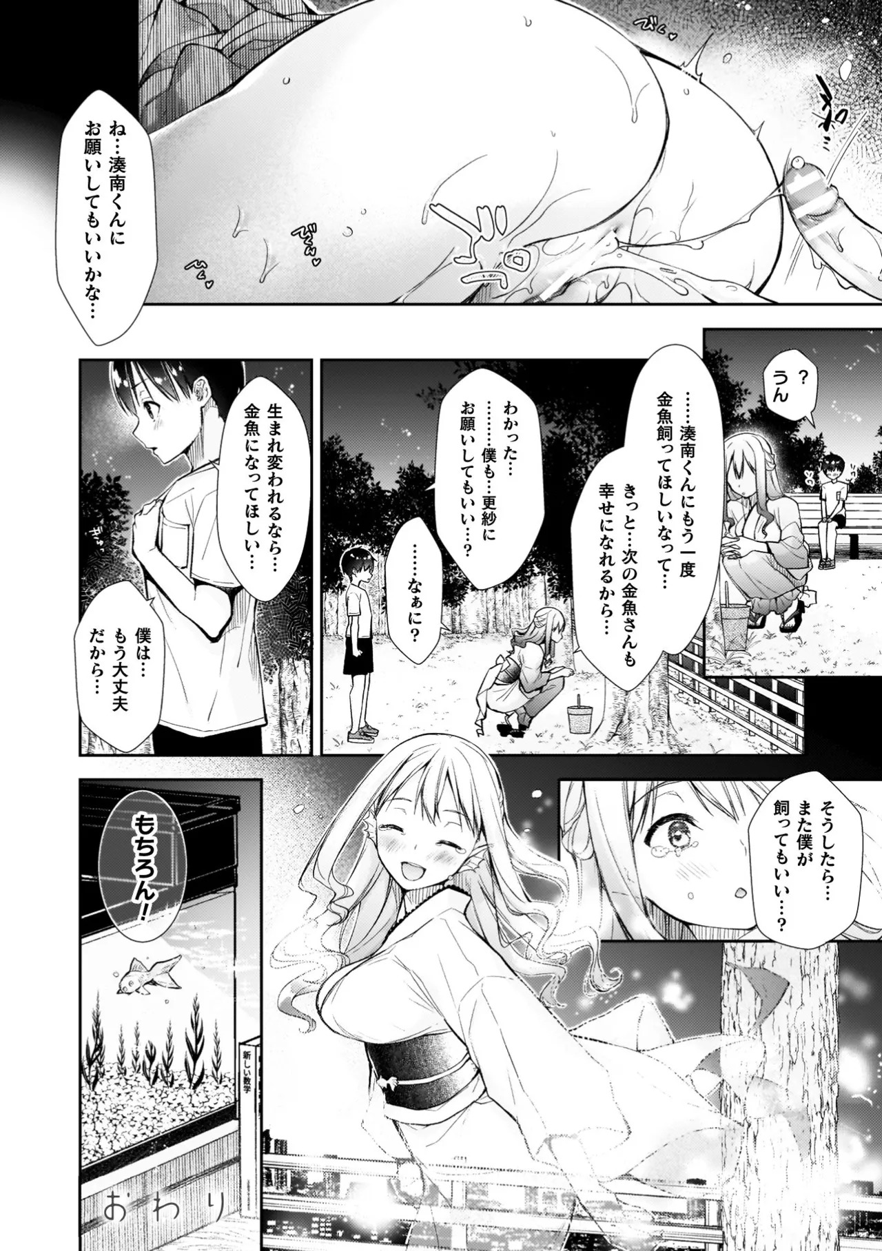 [Imachi Reki] Amakoi Buon Appetito [Digital] - Page 138