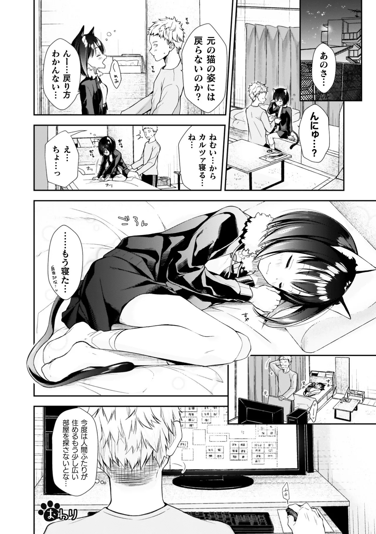 [Imachi Reki] Amakoi Buon Appetito [Digital] - Page 156