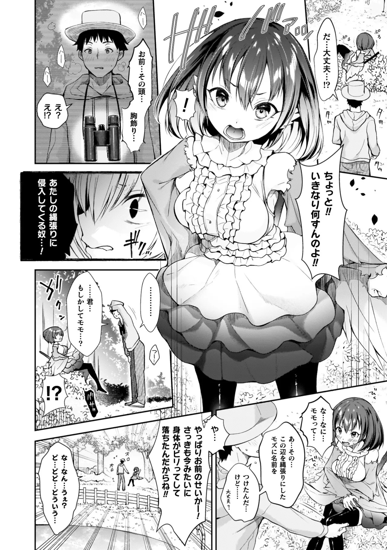 [Imachi Reki] Amakoi Buon Appetito [Digital] - Page 158