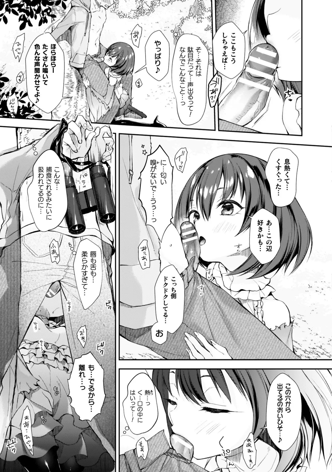 [Imachi Reki] Amakoi Buon Appetito [Digital] - Page 163