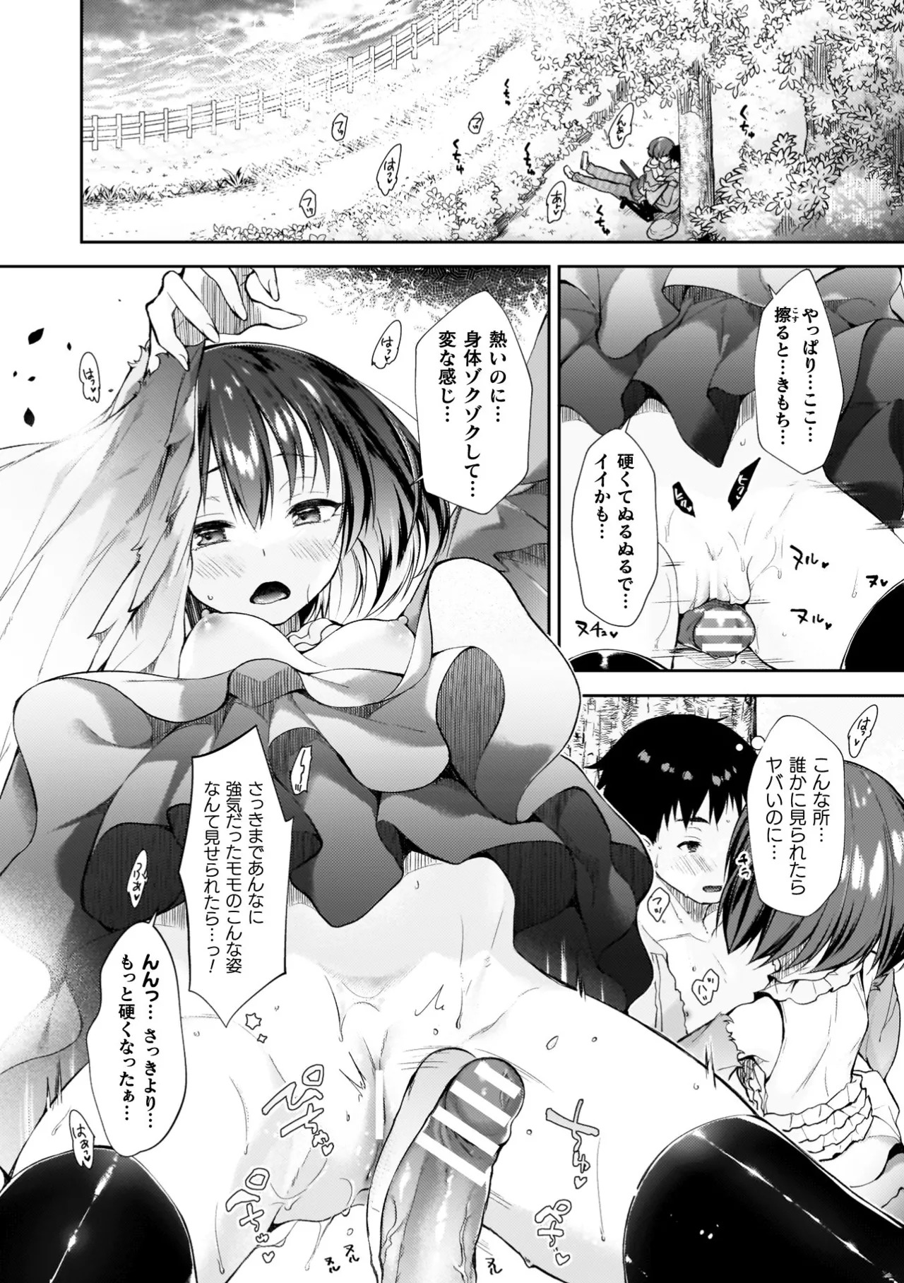[Imachi Reki] Amakoi Buon Appetito [Digital] - Page 166