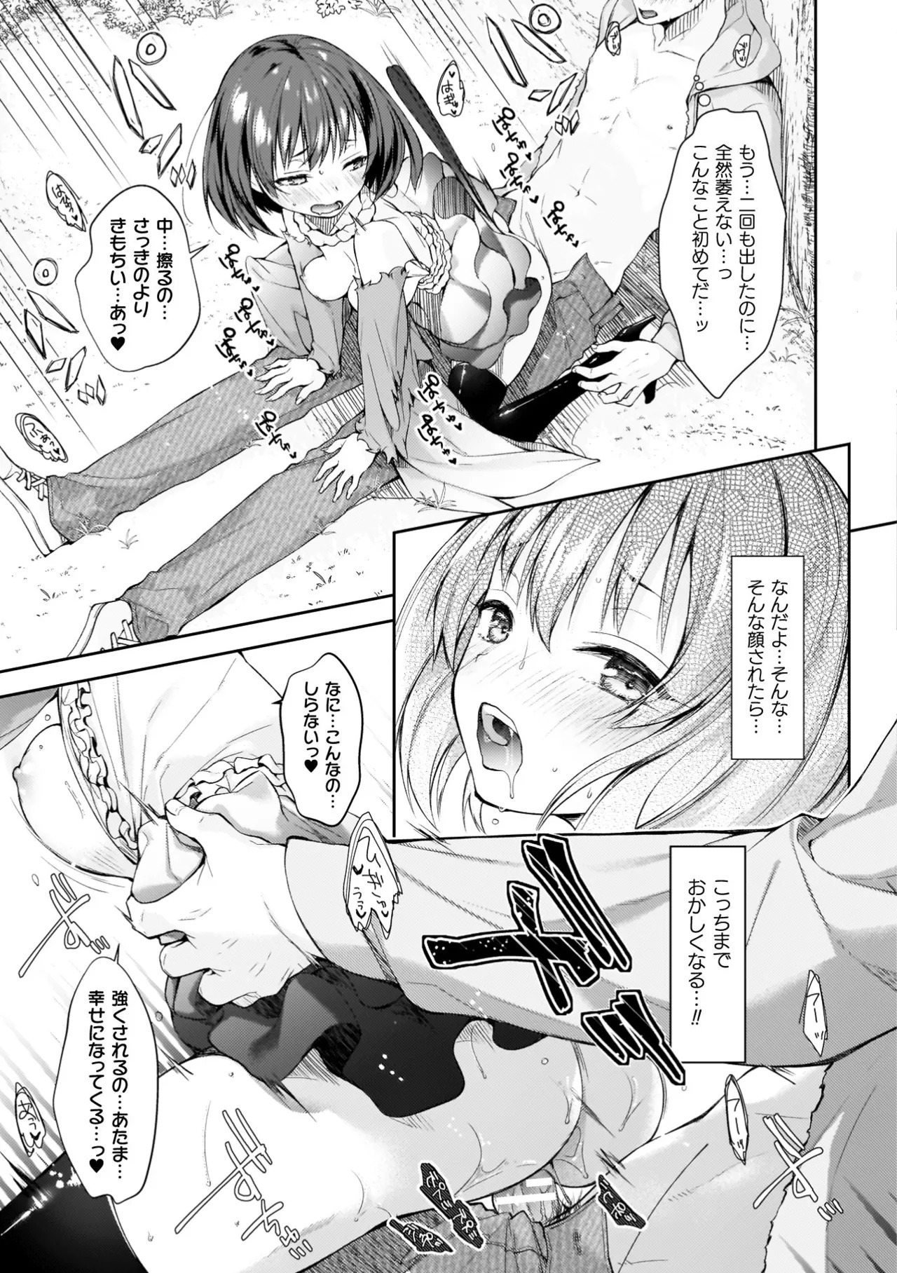 [Imachi Reki] Amakoi Buon Appetito [Digital] - Page 171