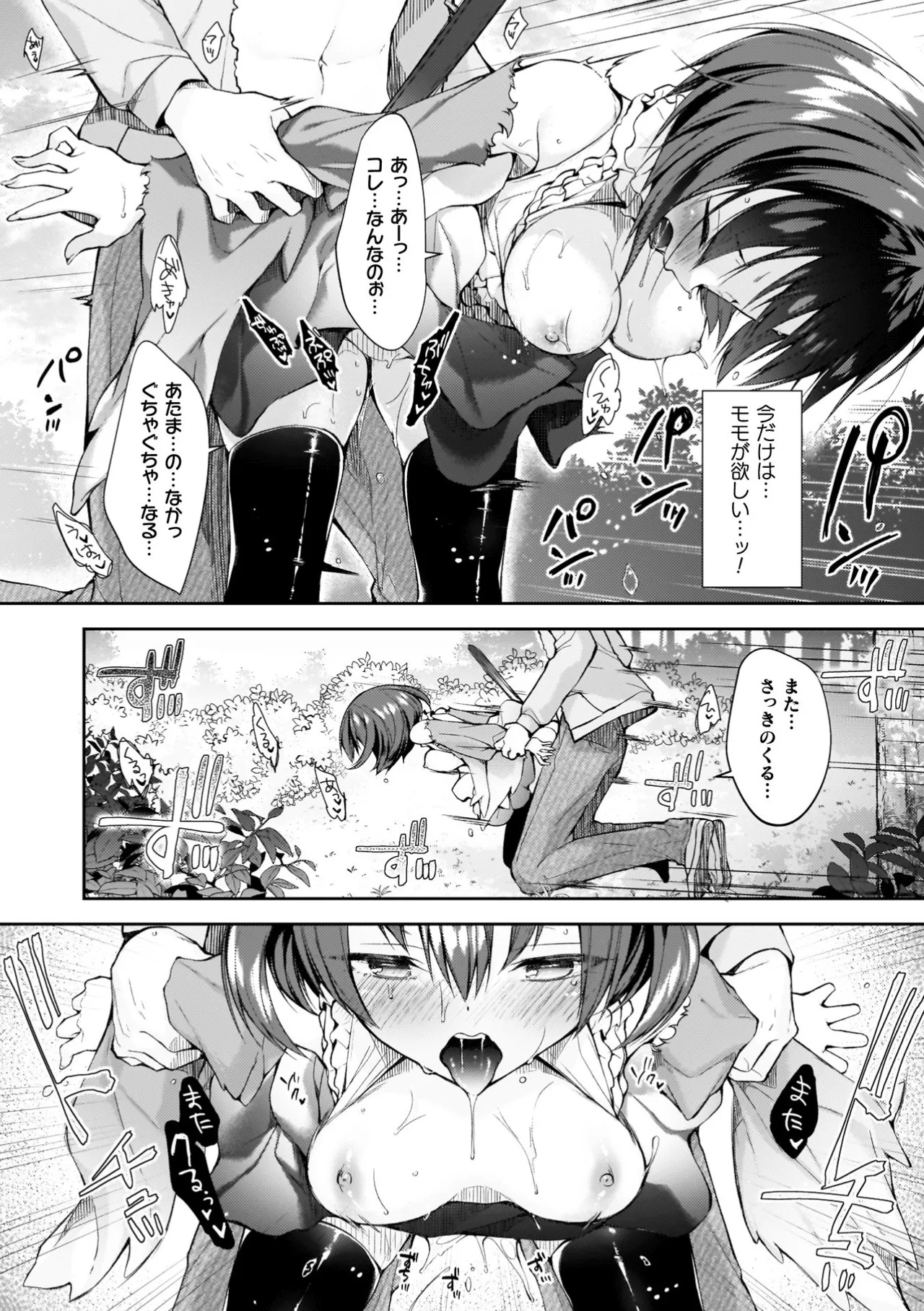 [Imachi Reki] Amakoi Buon Appetito [Digital] - Page 174