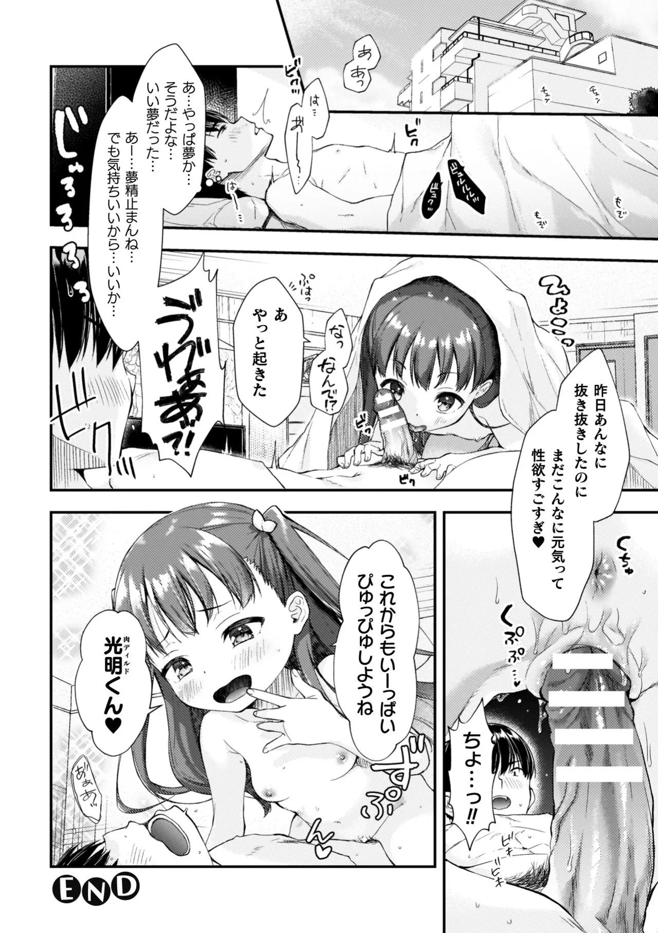 [Imachi Reki] Amakoi Buon Appetito [Digital] - Page 192