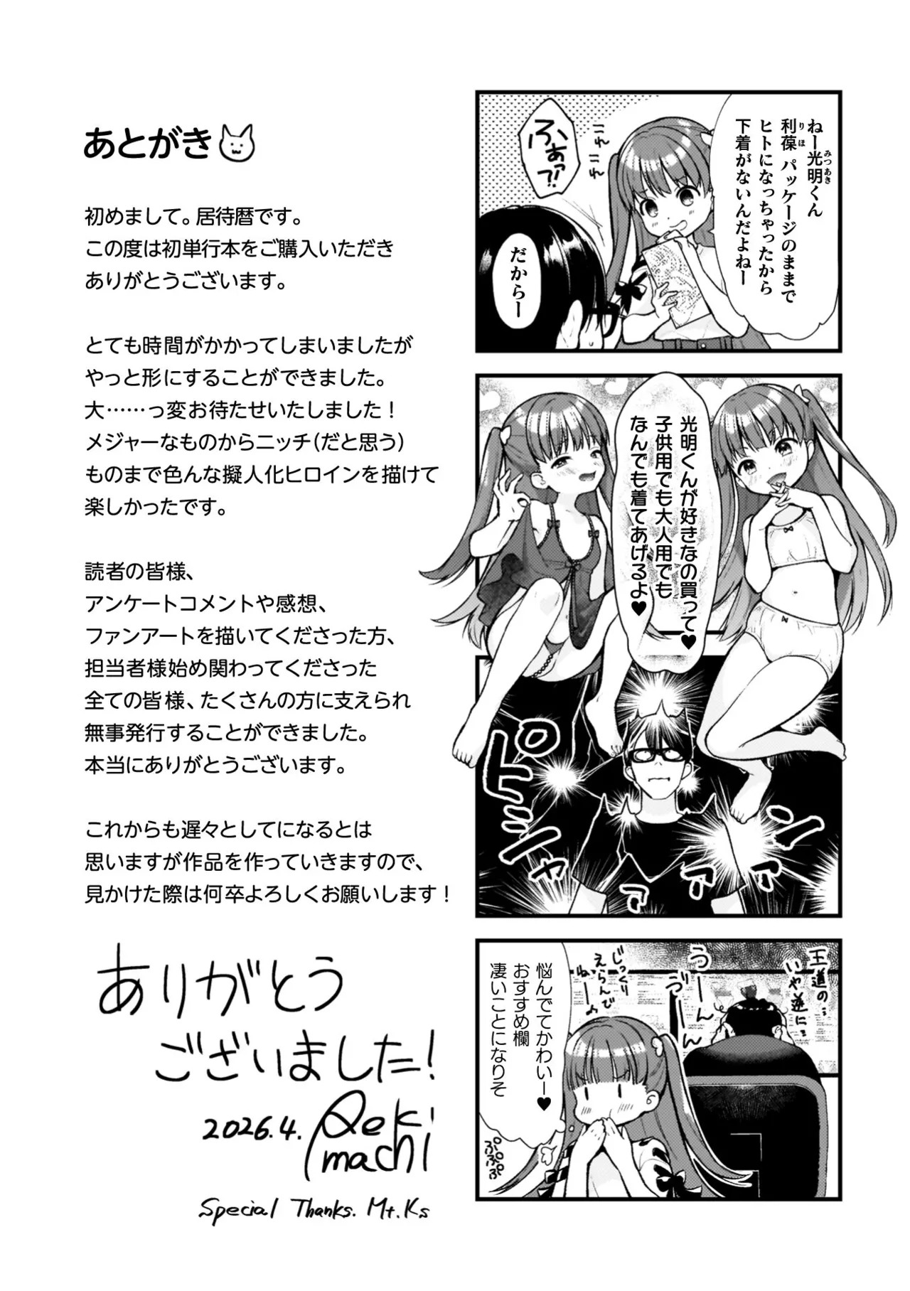 [Imachi Reki] Amakoi Buon Appetito [Digital] - Page 193