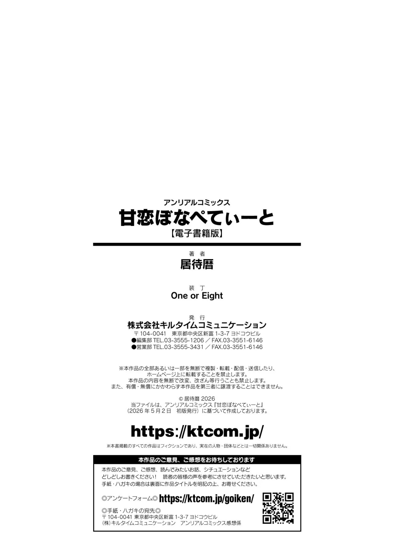 [Imachi Reki] Amakoi Buon Appetito [Digital] - Page 194