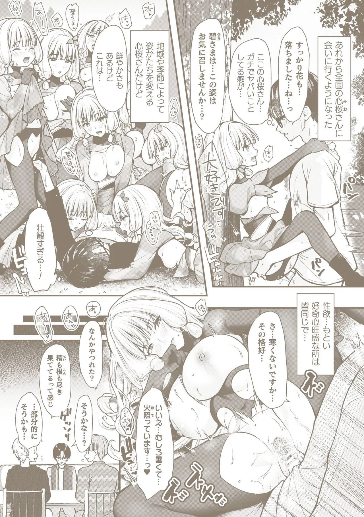 [Imachi Reki] Amakoi Buon Appetito [Digital] - Page 198