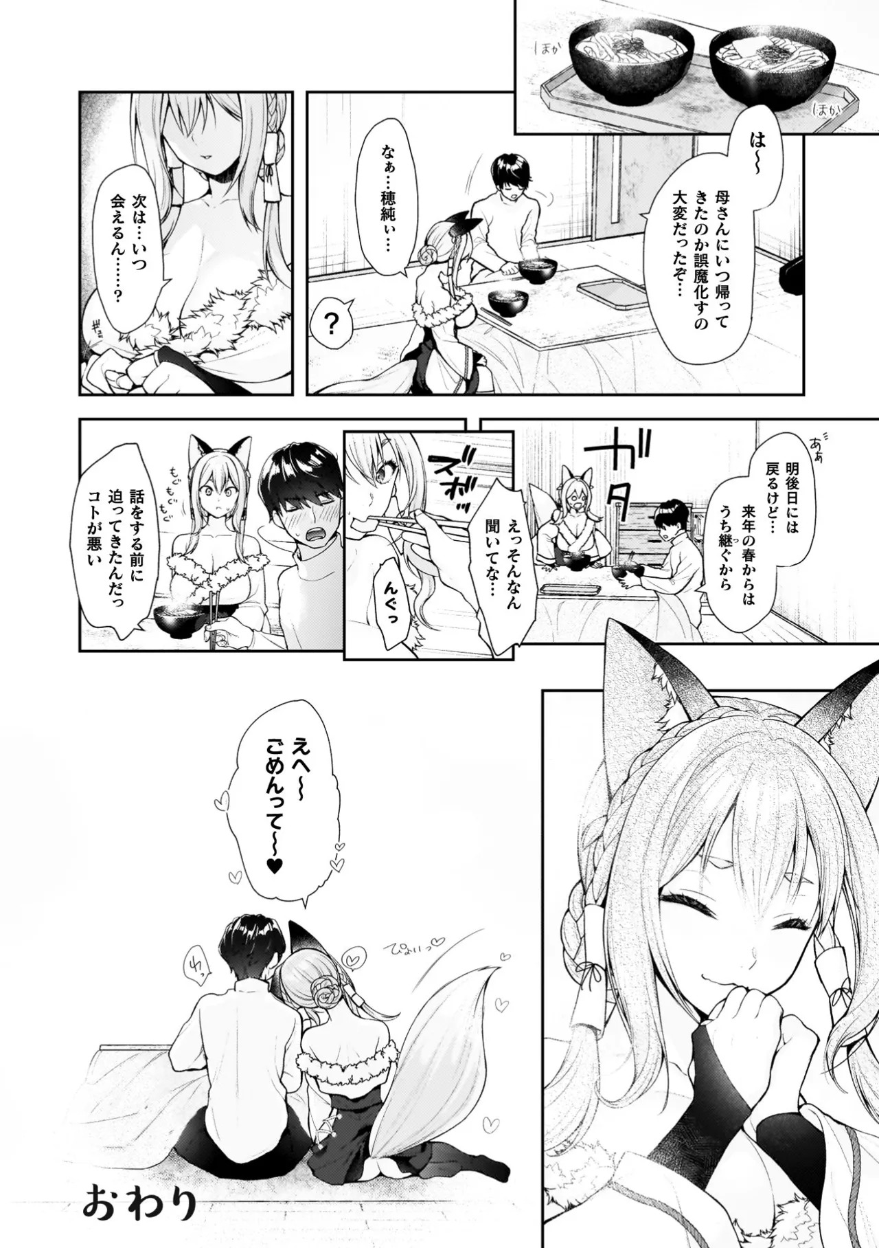 [Imachi Reki] Amakoi Buon Appetito [Digital] - Page 28