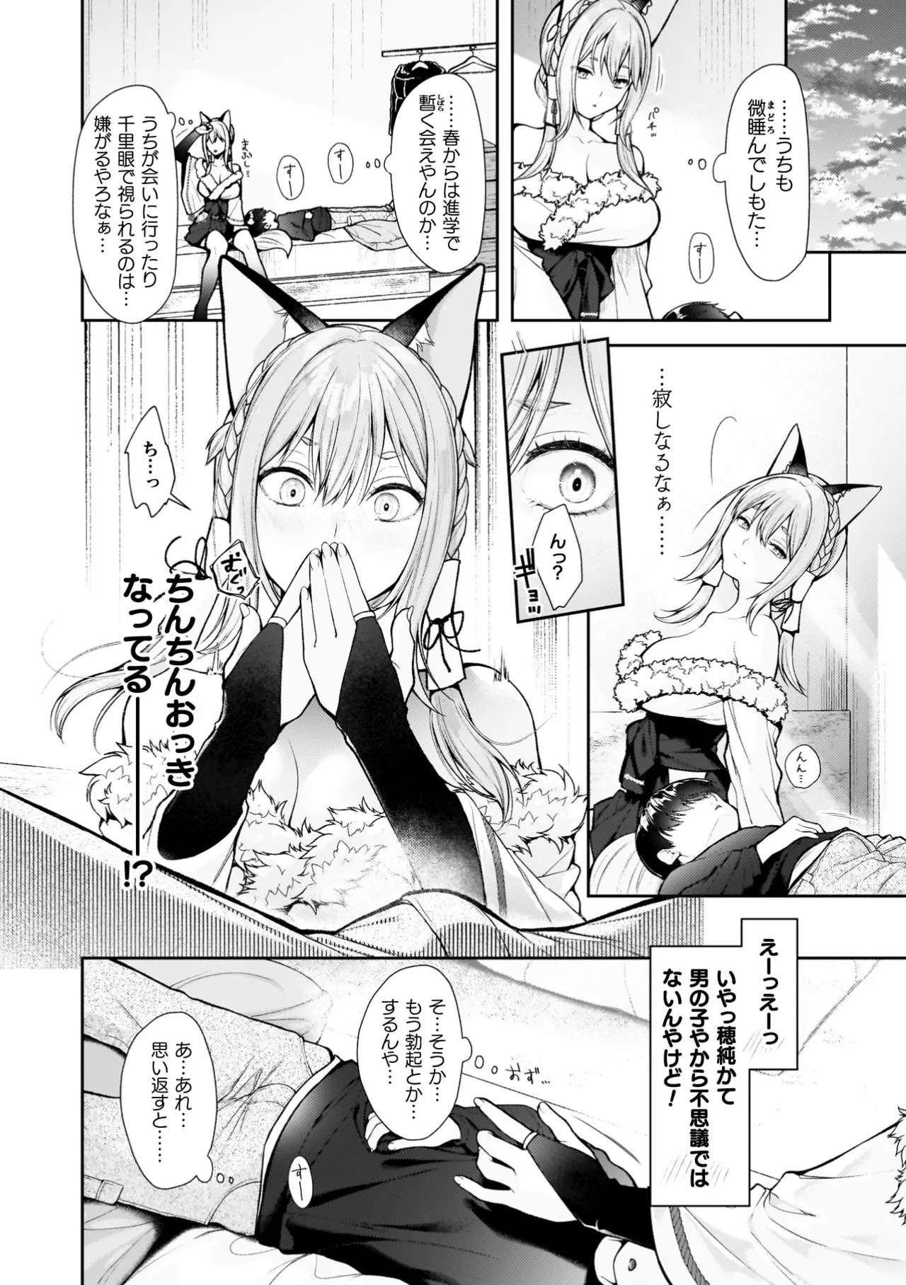 [Imachi Reki] Amakoi Buon Appetito [Digital] - Page 32