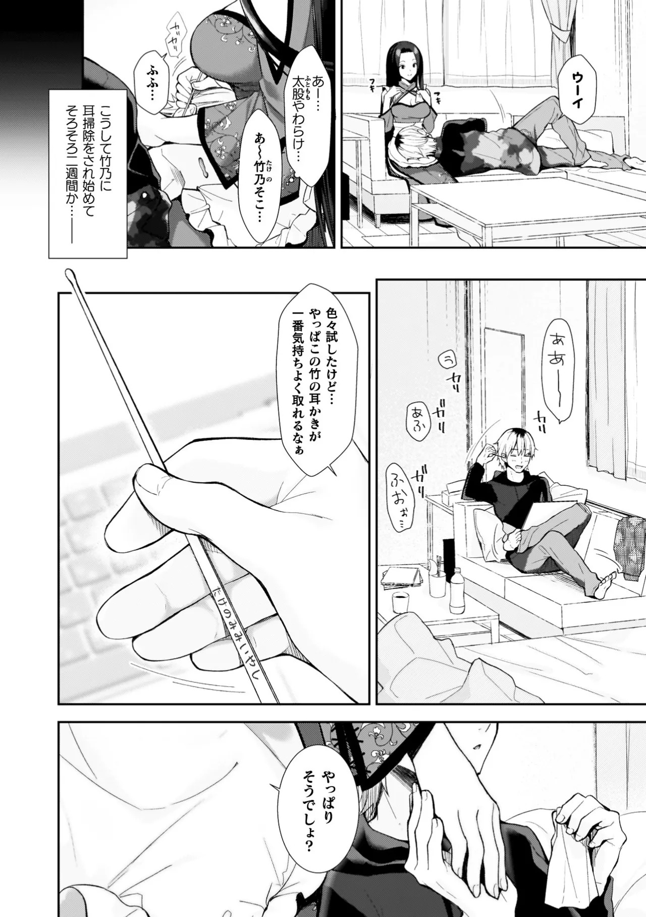 [Imachi Reki] Amakoi Buon Appetito [Digital] - Page 58