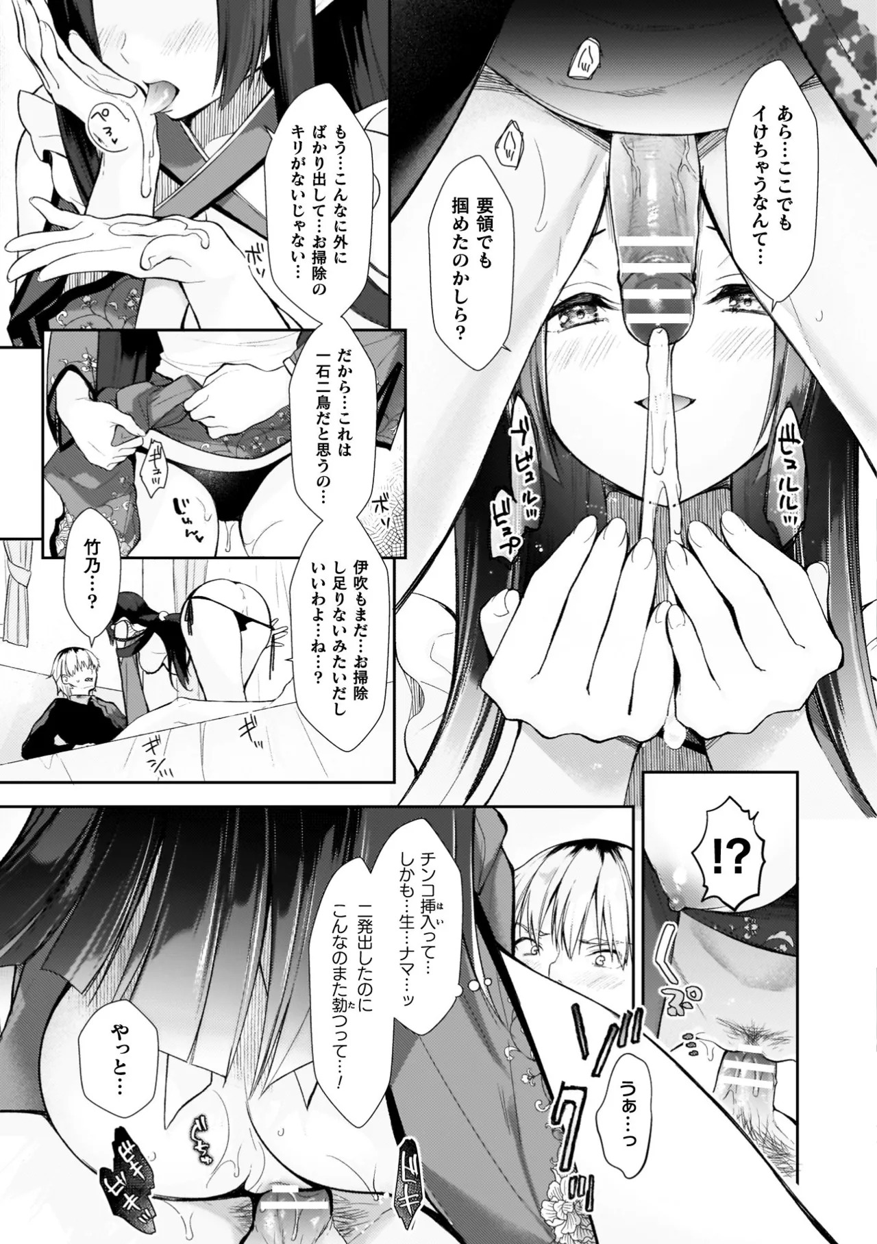 [Imachi Reki] Amakoi Buon Appetito [Digital] - Page 69