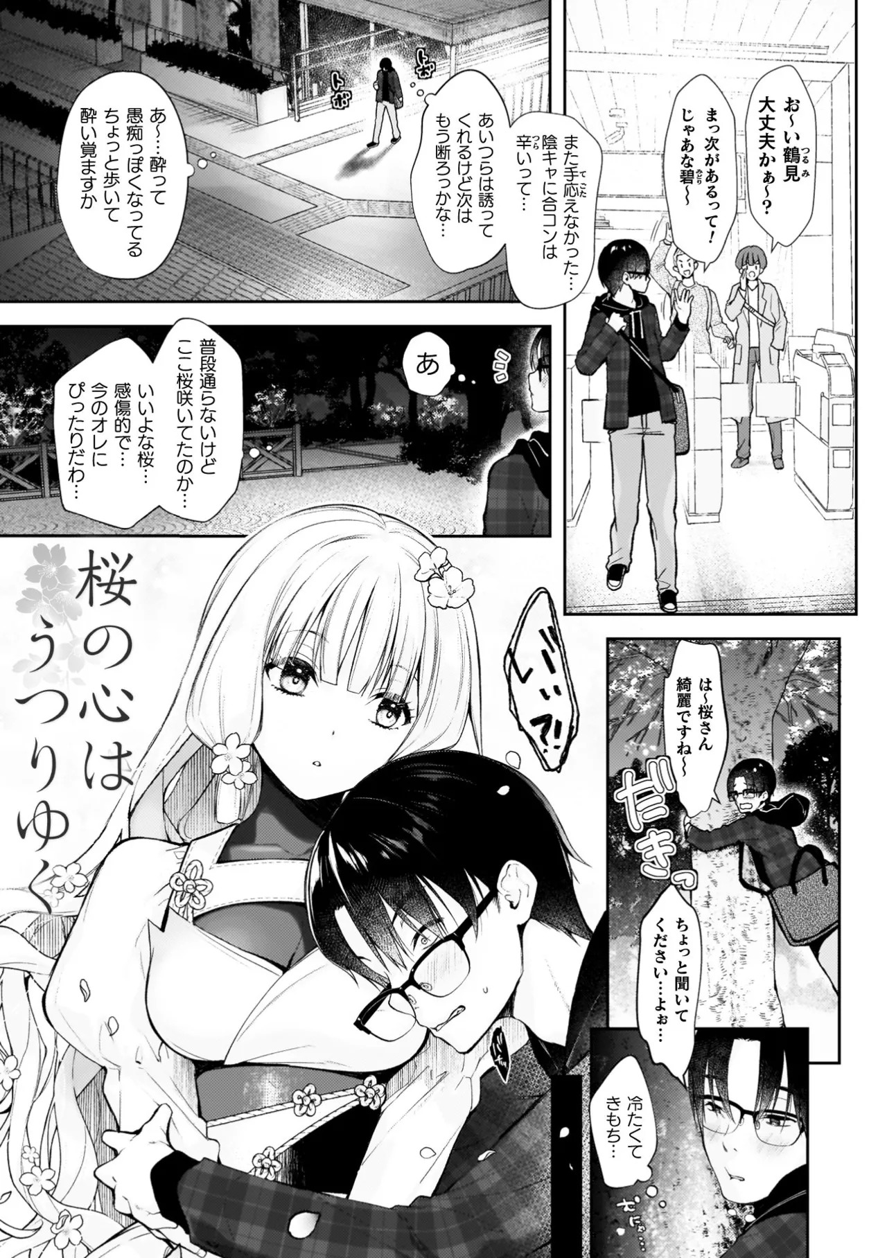 [Imachi Reki] Amakoi Buon Appetito [Digital] - Page 77
