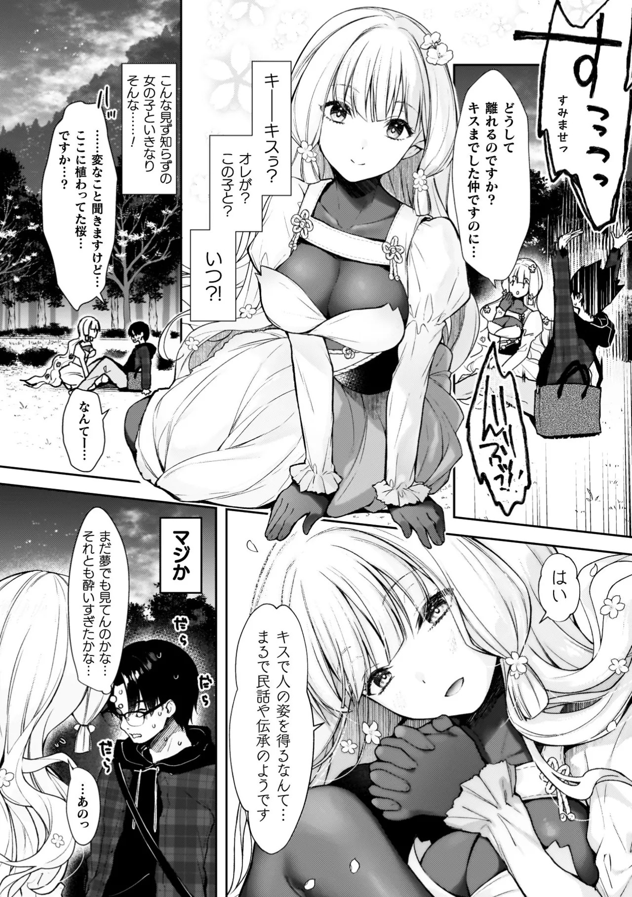 [Imachi Reki] Amakoi Buon Appetito [Digital] - Page 78
