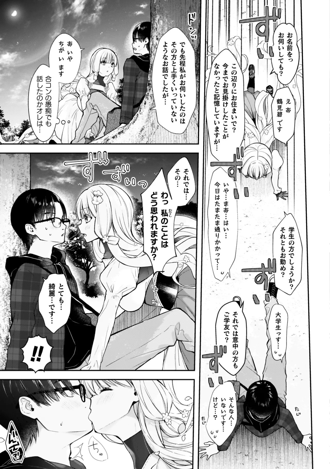 [Imachi Reki] Amakoi Buon Appetito [Digital] - Page 79