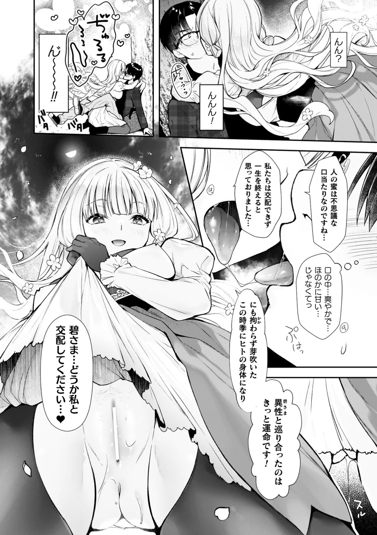 [Imachi Reki] Amakoi Buon Appetito [Digital] - Page 80