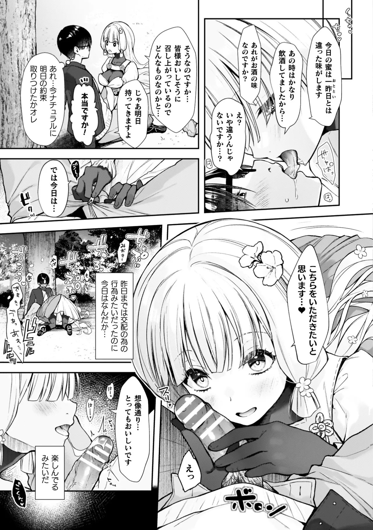 [Imachi Reki] Amakoi Buon Appetito [Digital] - Page 85