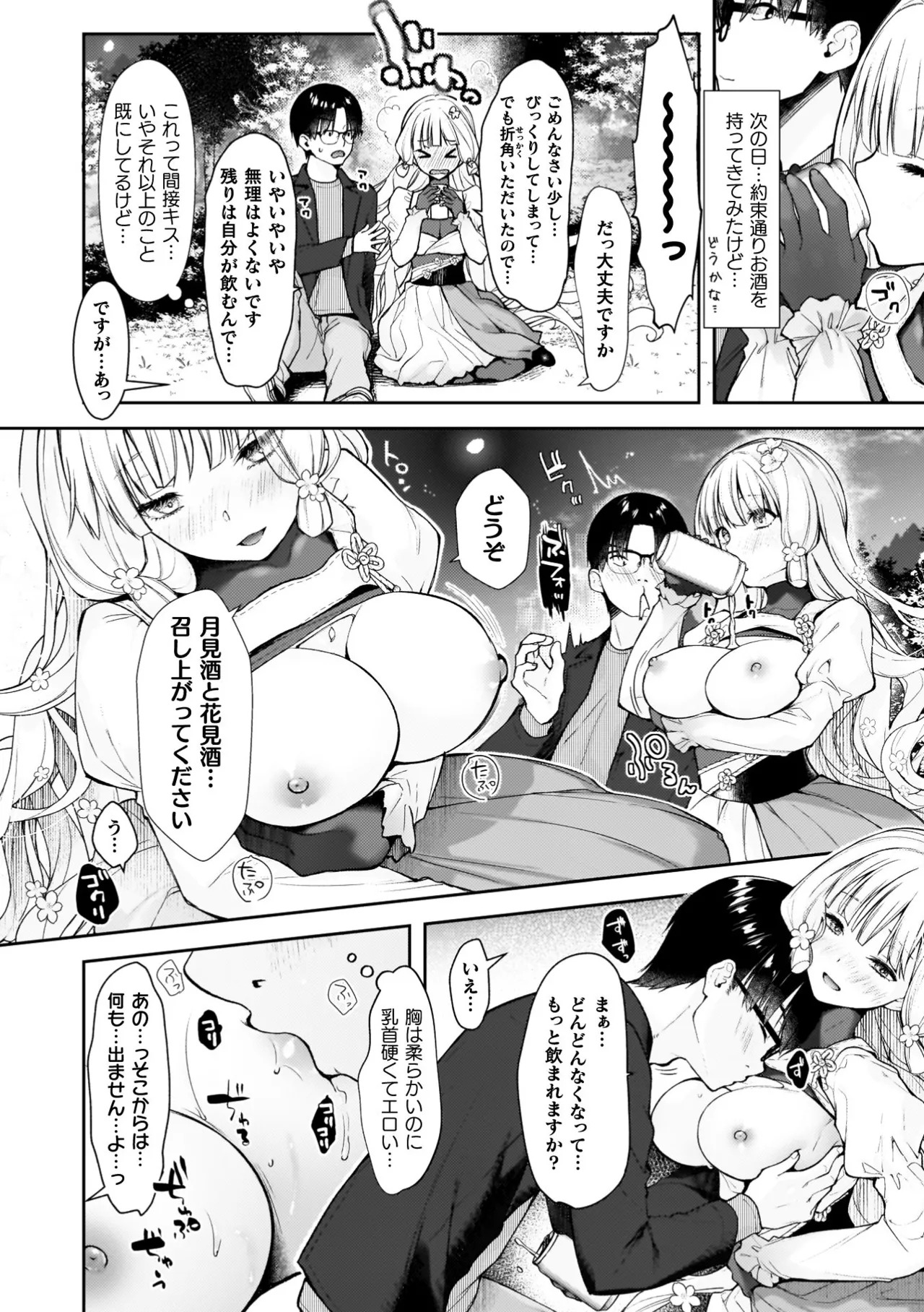 [Imachi Reki] Amakoi Buon Appetito [Digital] - Page 86